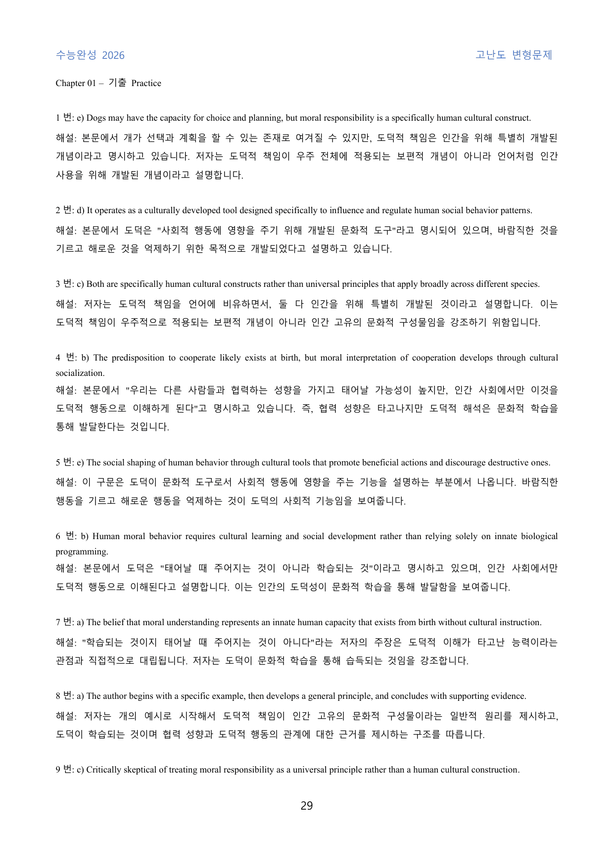 EBS_수능완성_2026_고난도_변형문제_Chapter_01회_60문제_preview_undefined