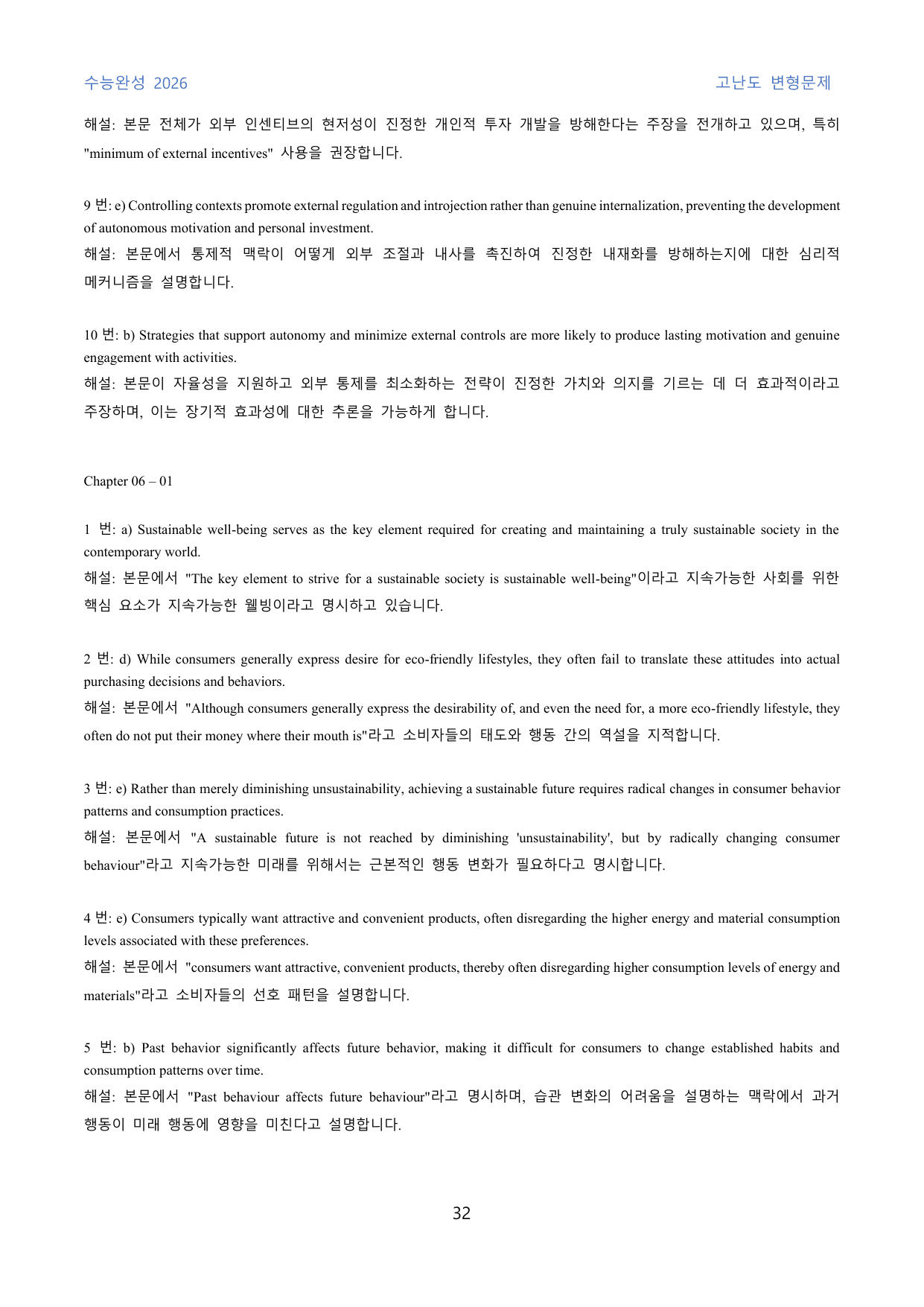 EBS_수능완성_2026_고난도_변형문제_Chapter_06회_60문제_preview_undefined