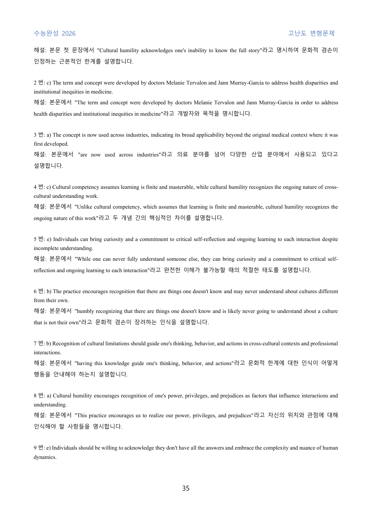EBS_수능완성_2026_고난도_변형문제_Chapter_07회_60문제_preview_undefined