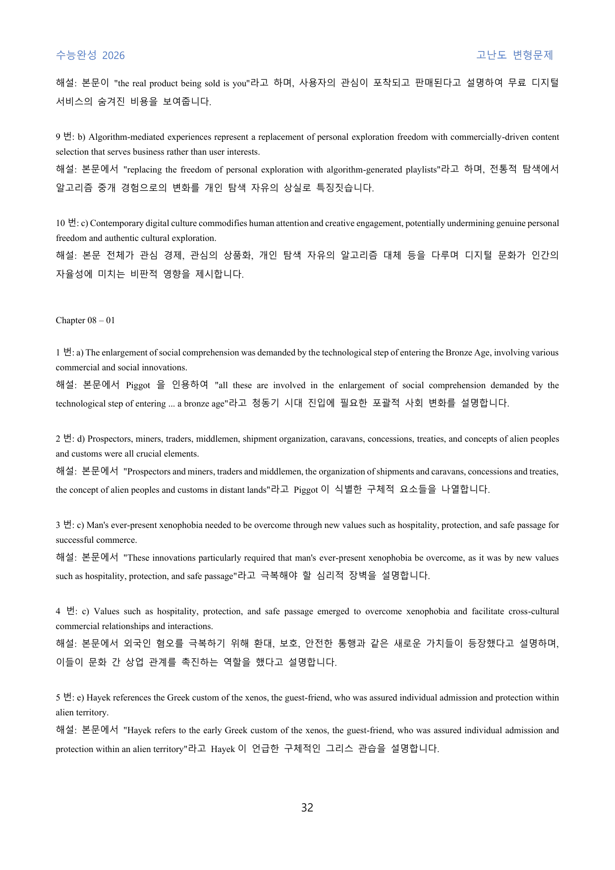 EBS_수능완성_2026_고난도_변형문제_Chapter_08회_60문제_preview_undefined