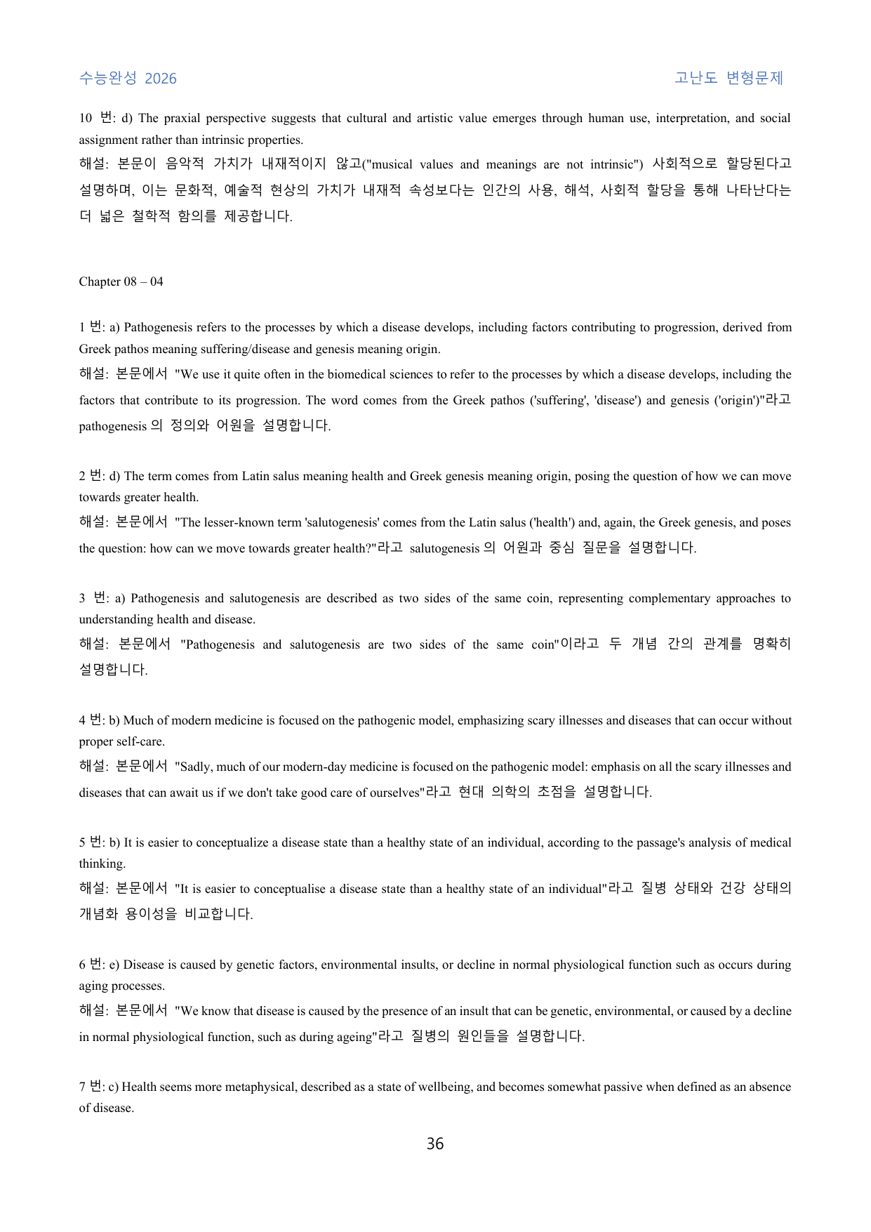 EBS_수능완성_2026_고난도_변형문제_Chapter_08회_60문제_preview_undefined