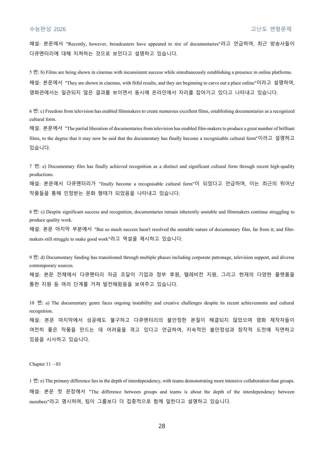 EBS_수능완성_2026_고난도_변형문제_Chapter_11회_60문제_preview_undefined