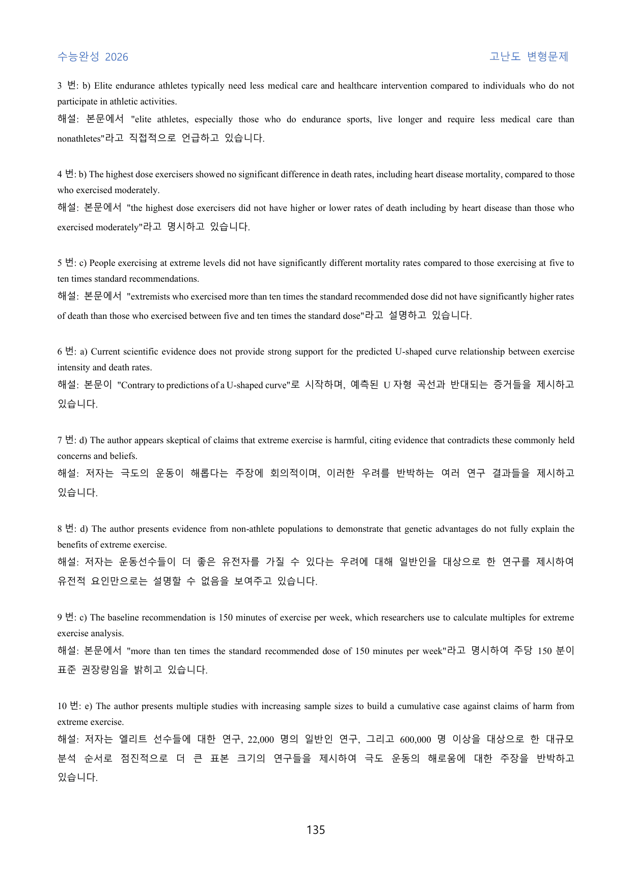 EBS_수능완성_2026_고난도_변형문제_실전모의고사_01회_230문제_preview_undefined