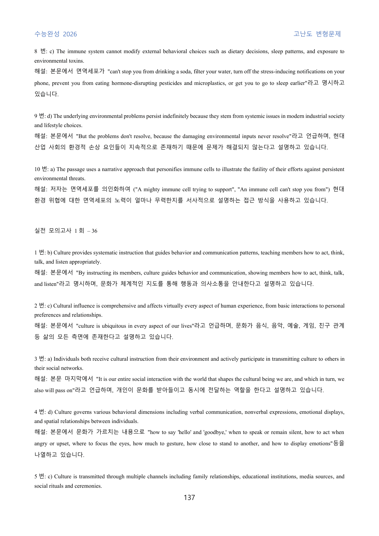 EBS_수능완성_2026_고난도_변형문제_실전모의고사_01회_230문제_preview_undefined