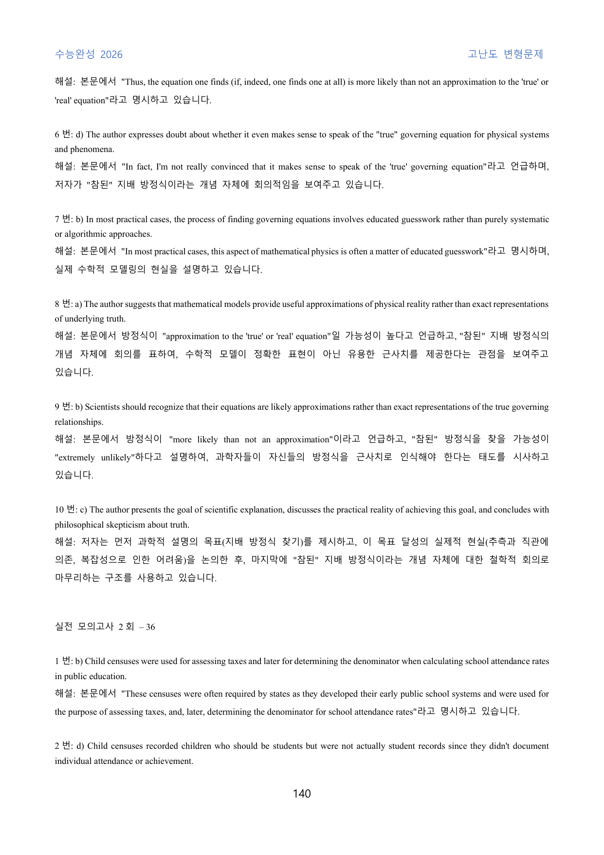 EBS_수능완성_2026_고난도_변형문제_실전모의고사_02회_230문제_preview_undefined