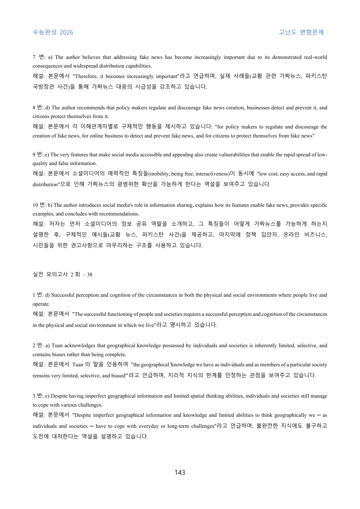 EBS_수능완성_2026_고난도_변형문제_실전모의고사_02회_230문제_preview_undefined