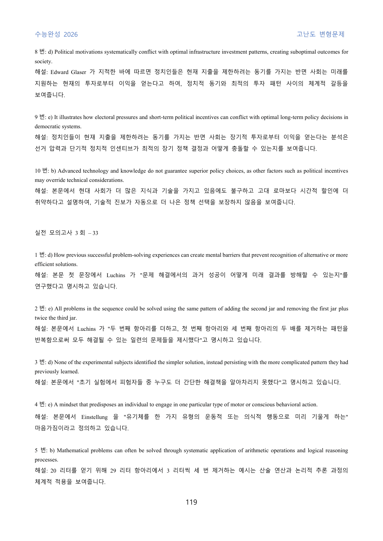 EBS_수능완성_2026_고난도_변형문제_실전모의고사_03회_230문제_preview_undefined