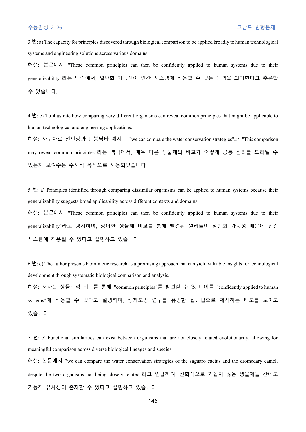 EBS_수능완성_2026_고난도_변형문제_실전모의고사_04회_230문제_preview_undefined