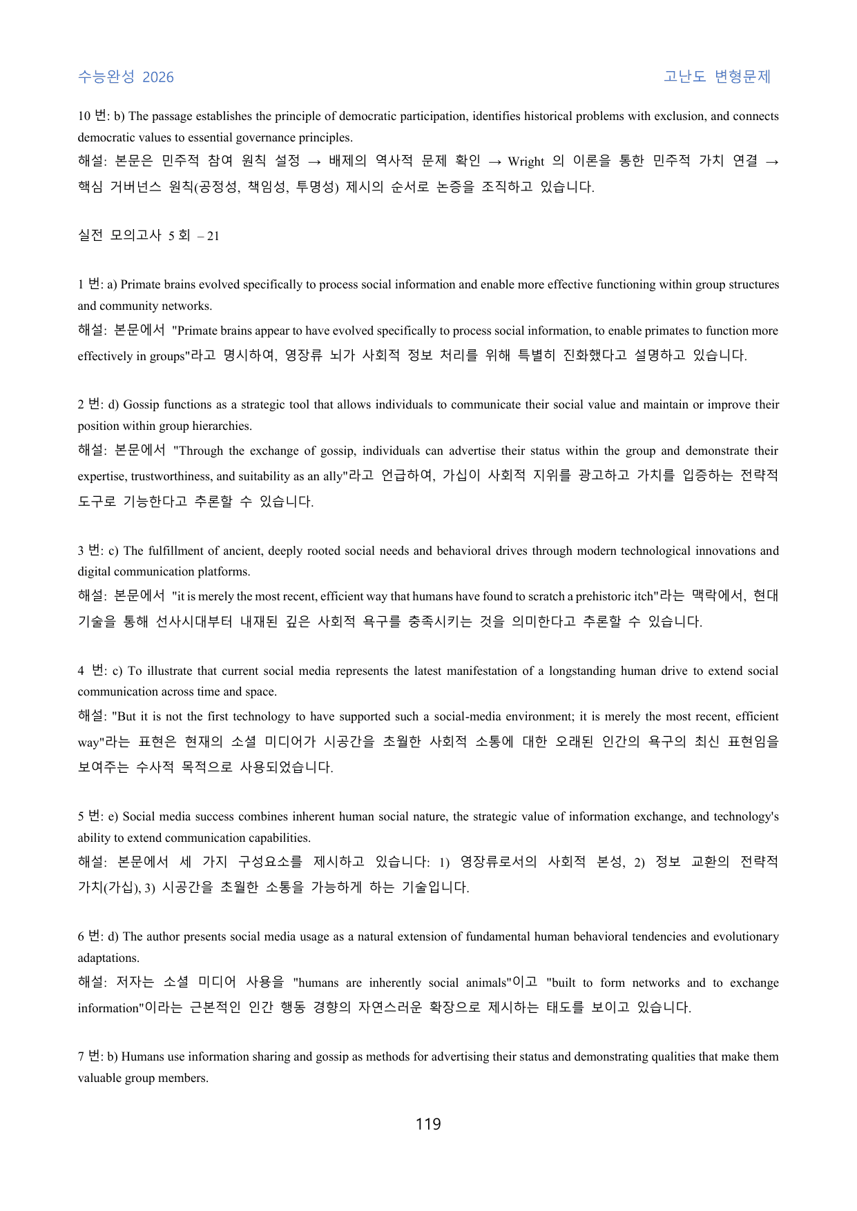 EBS_수능완성_2026_고난도_변형문제_실전모의고사_05회_230문제_preview_undefined