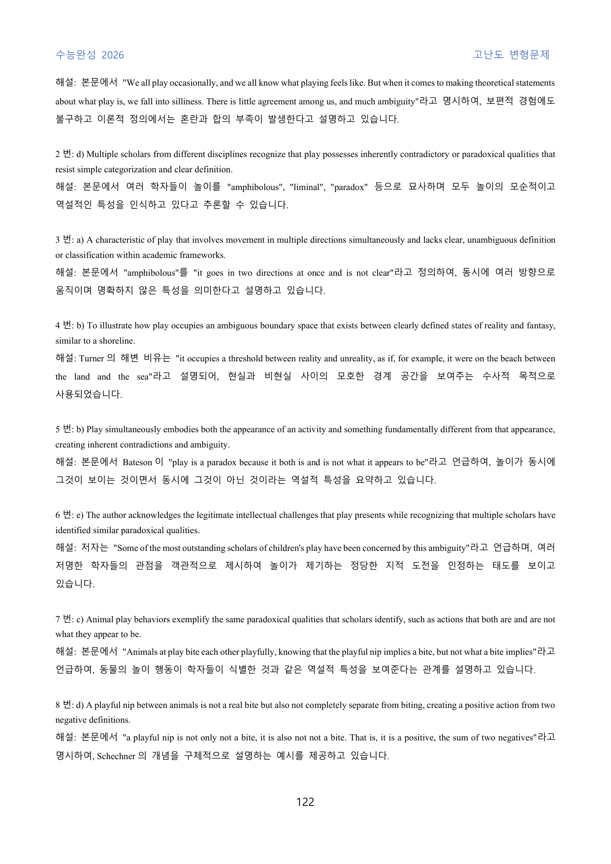 EBS_수능완성_2026_고난도_변형문제_실전모의고사_05회_230문제_preview_undefined