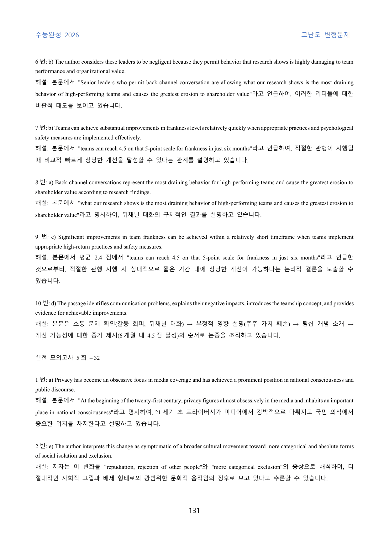 EBS_수능완성_2026_고난도_변형문제_실전모의고사_05회_230문제_preview_undefined