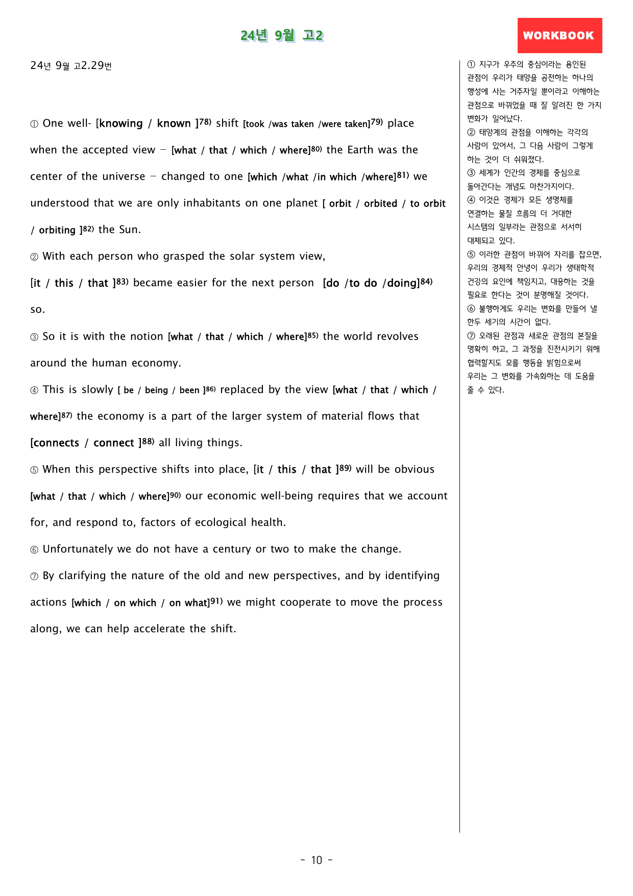 24년 고2 모의고사 workbook_preview_undefined