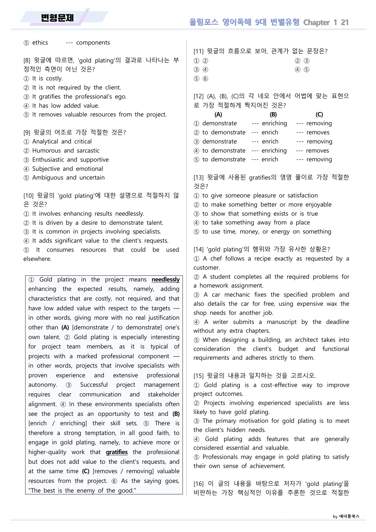 올림포스 9대 변별유형 Chapter 1 QN 21 변형문제 고난도 서술_preview_undefined