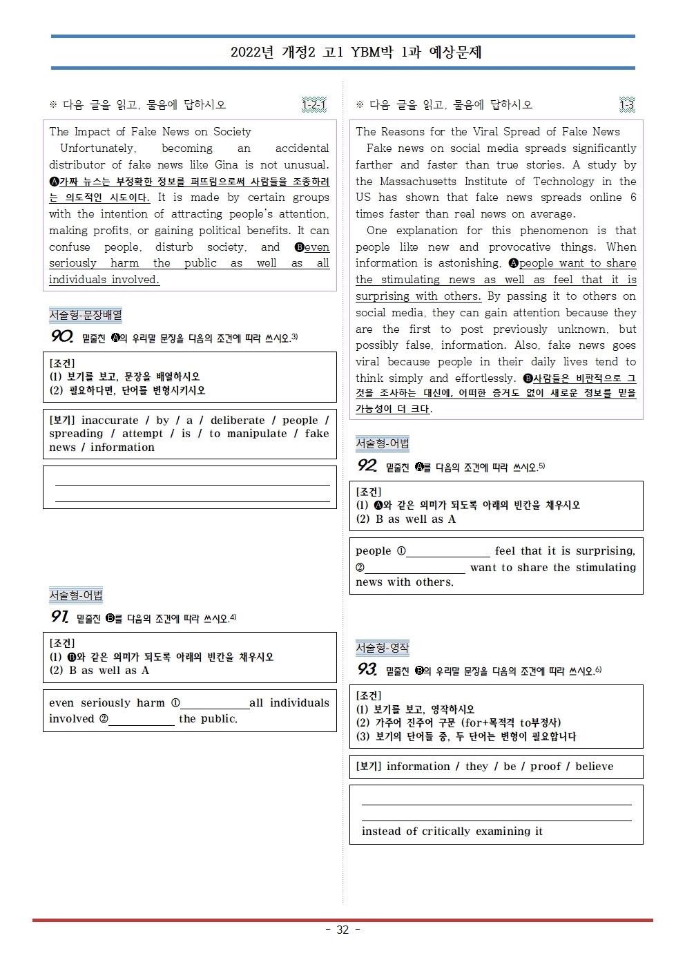2022개정 공통영어2 YBM박 1과 예상문제 104제_promotion