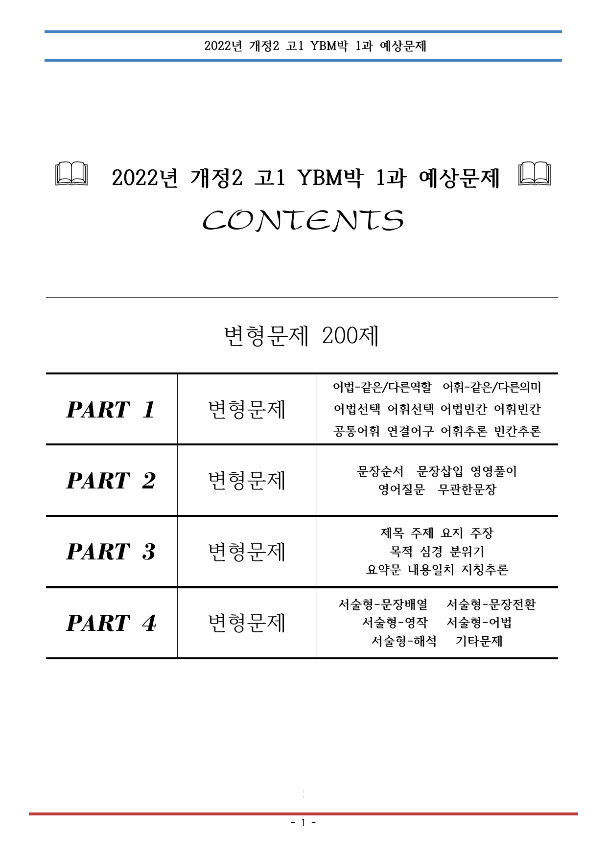 2022개정 공통영어2 YBM박 1과 예상문제 104제_preview_undefined