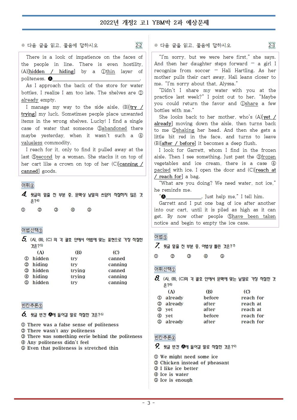 2022개정 공통영어2 YBM박 2과 예상문제 113제_promotion