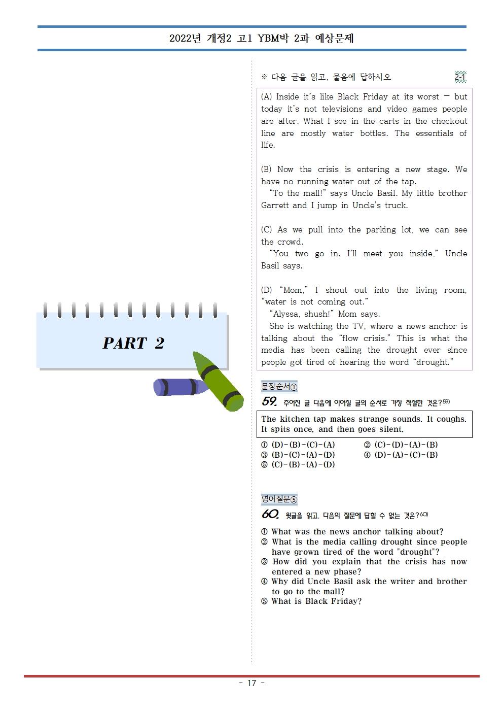 2022개정 공통영어2 YBM박 2과 예상문제 113제_promotion