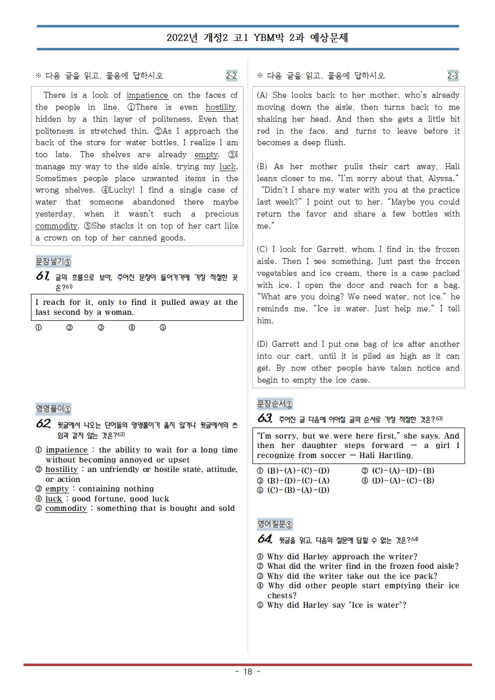 2022개정 공통영어2 YBM박 2과 예상문제 113제_promotion