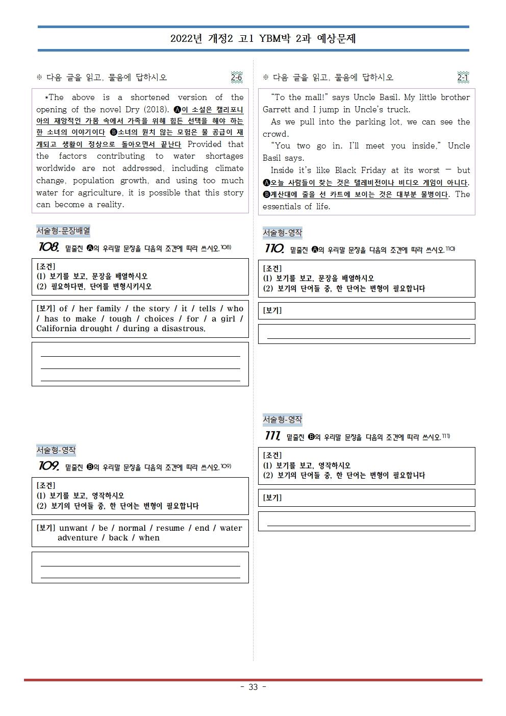 2022개정 공통영어2 YBM박 2과 예상문제 113제_promotion