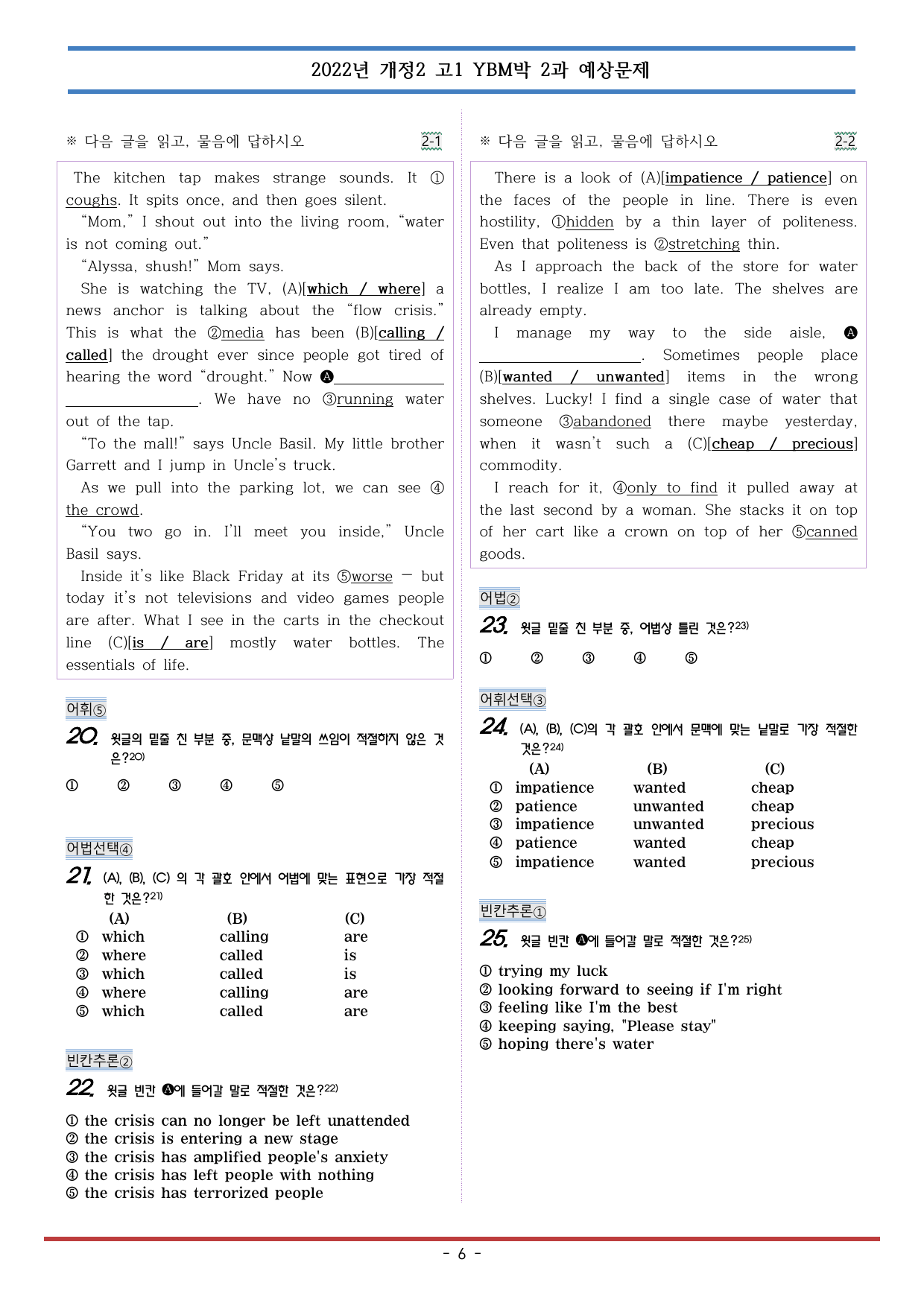 2022개정 공통영어2 YBM박 2과 예상문제 113제_preview_undefined