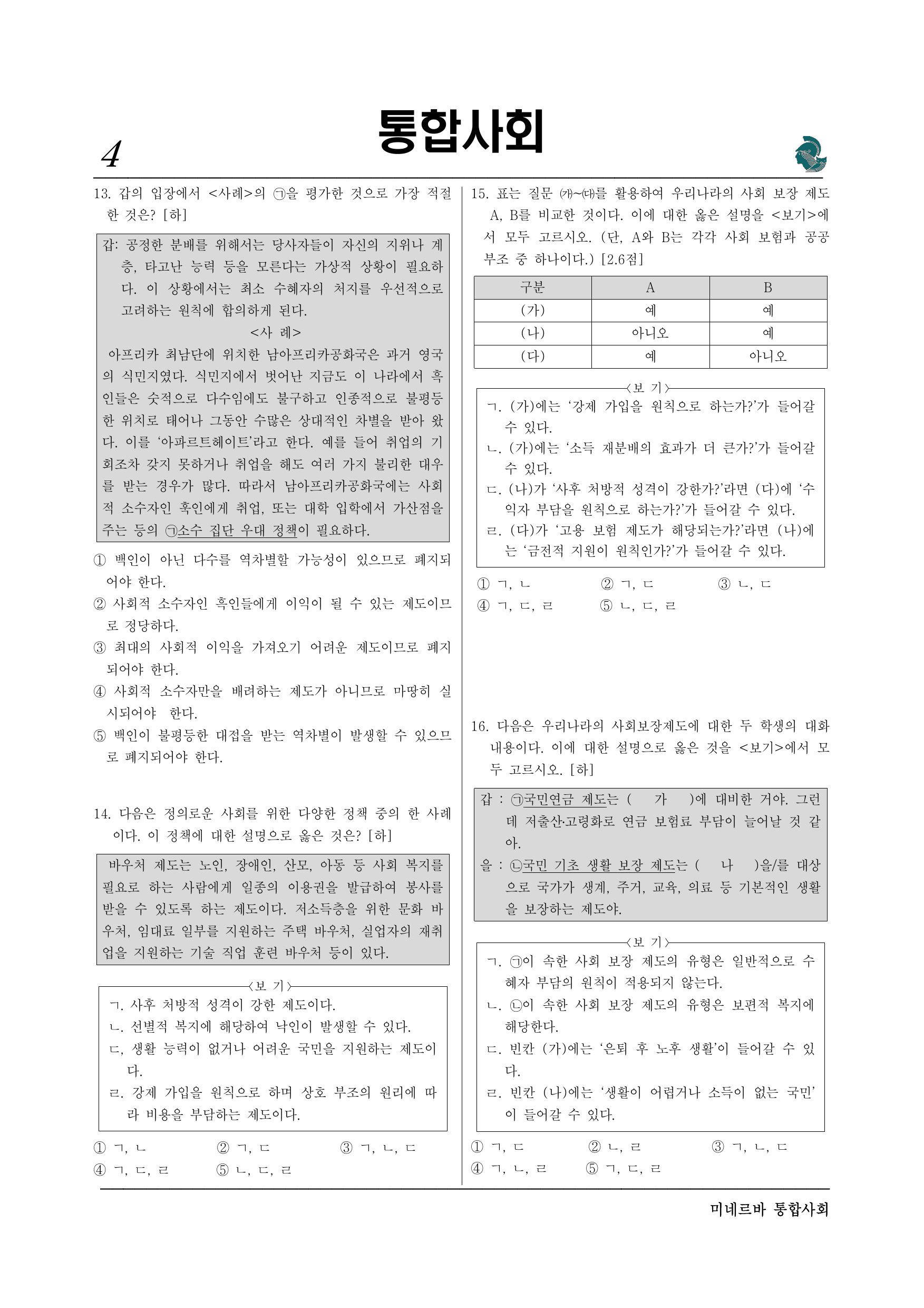 2-03 사회 불평등 현상과 해결 방안 (7-3) (1)_preview_undefined
