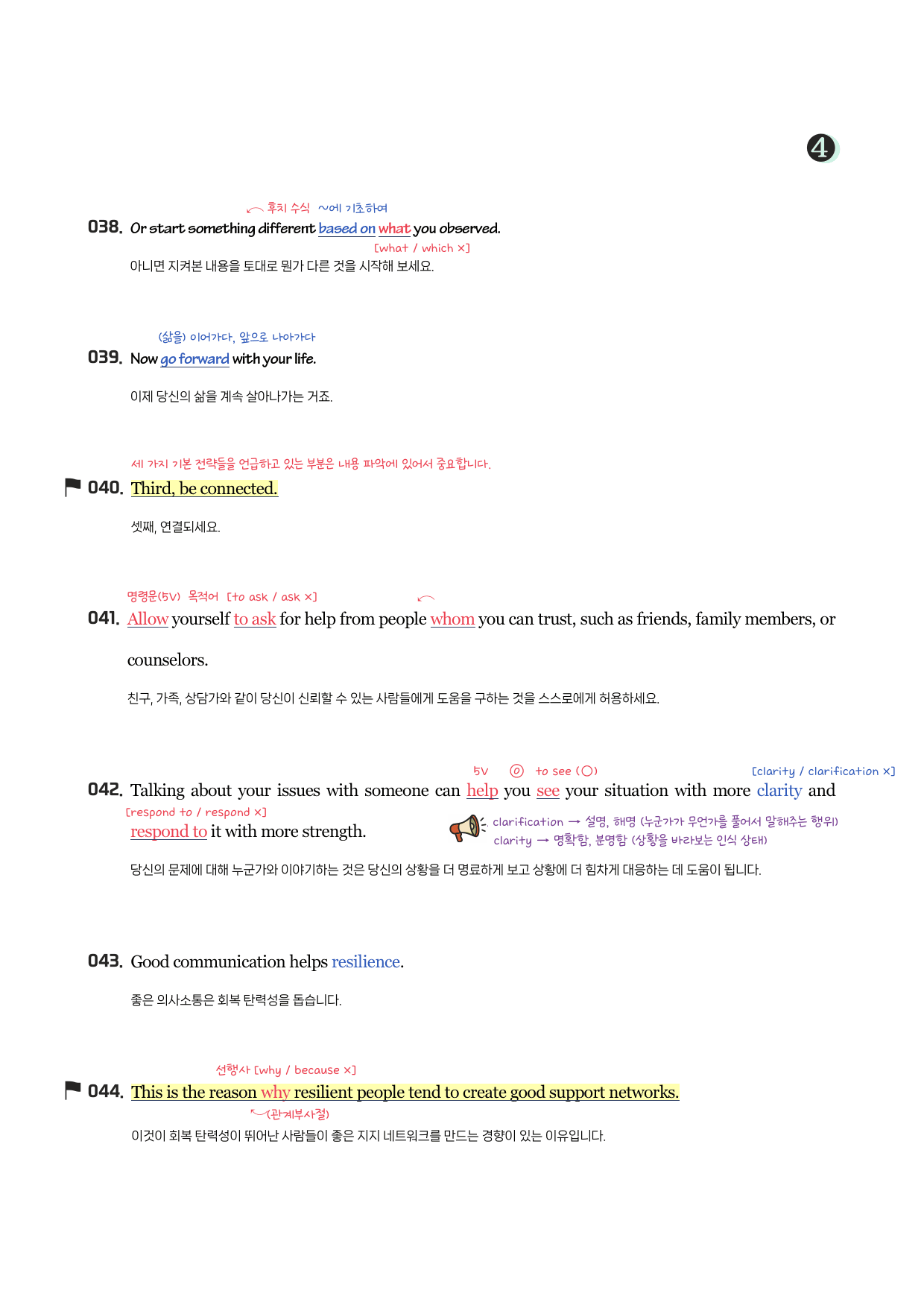 YBM(박)-공통영어(2)-분석노트 3과 + 그래머 체크 + 필수문장_preview_undefined