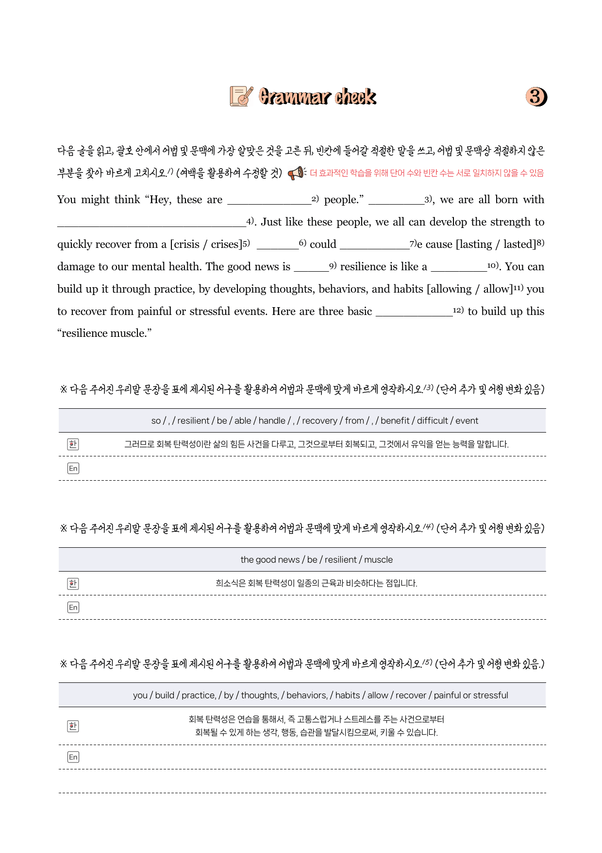 YBM(박)-공통영어(2)-분석노트 3과 + 그래머 체크 + 필수문장_preview_undefined