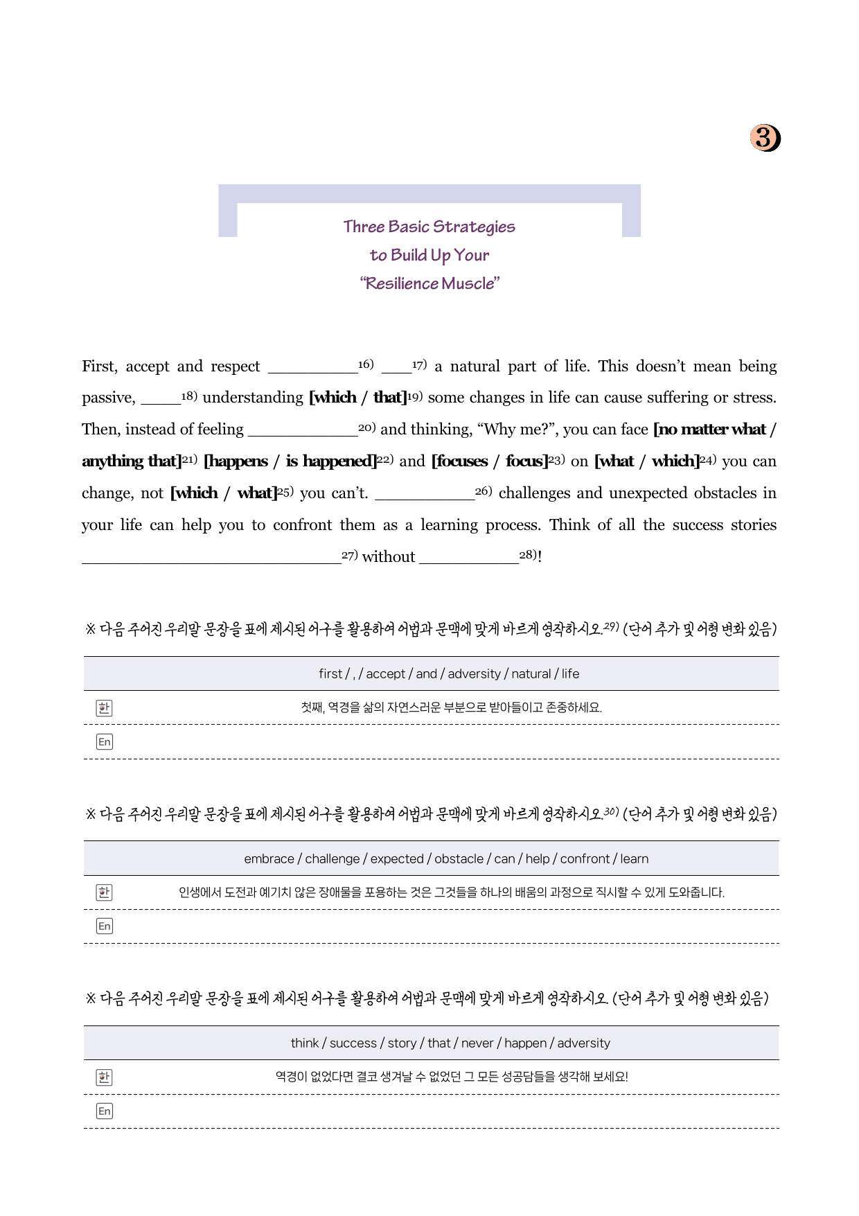 YBM(박)-공통영어(2)-분석노트 3과 + 그래머 체크 + 필수문장_preview_undefined