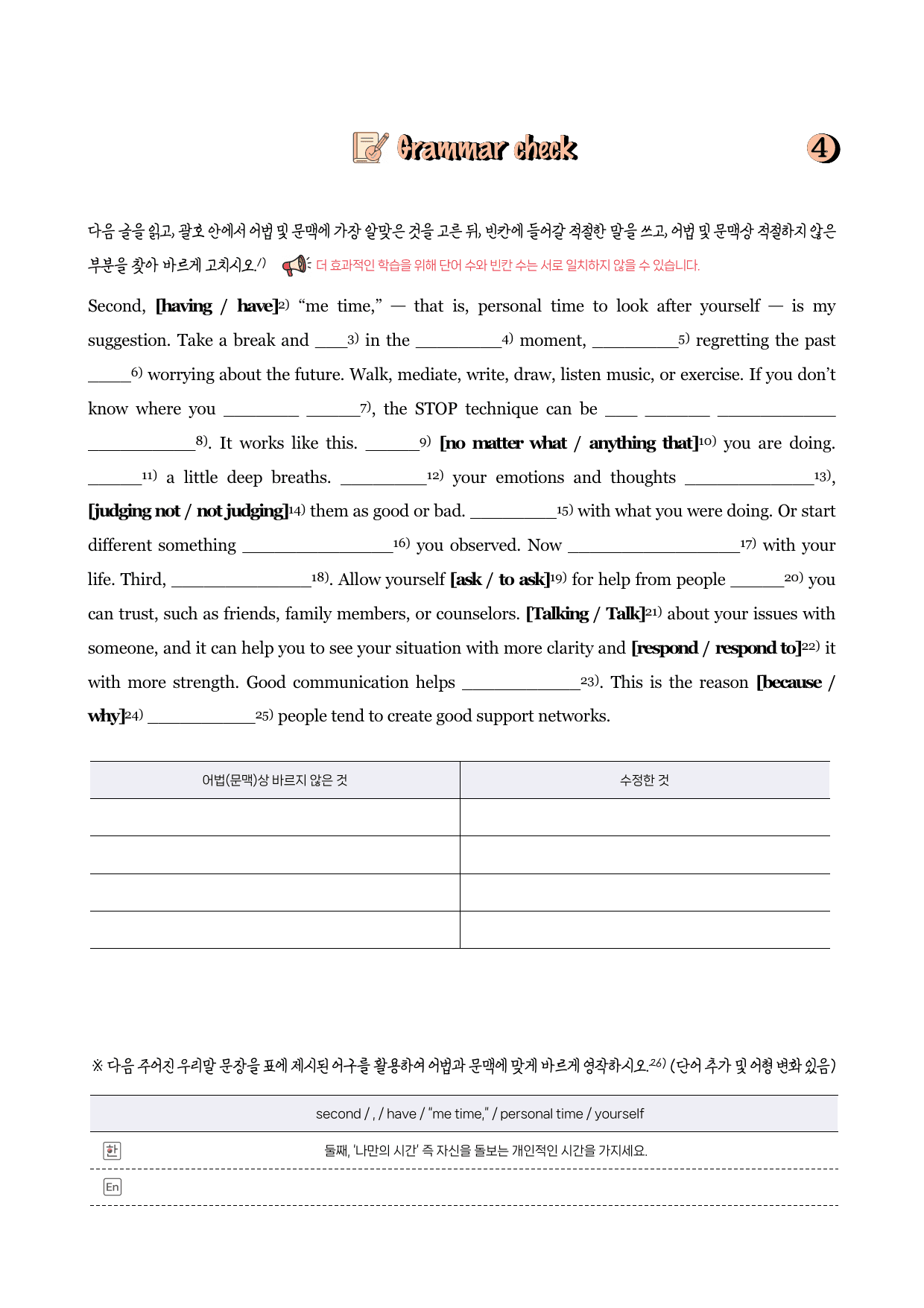 YBM(박)-공통영어(2)-분석노트 3과 + 그래머 체크 + 필수문장_preview_undefined