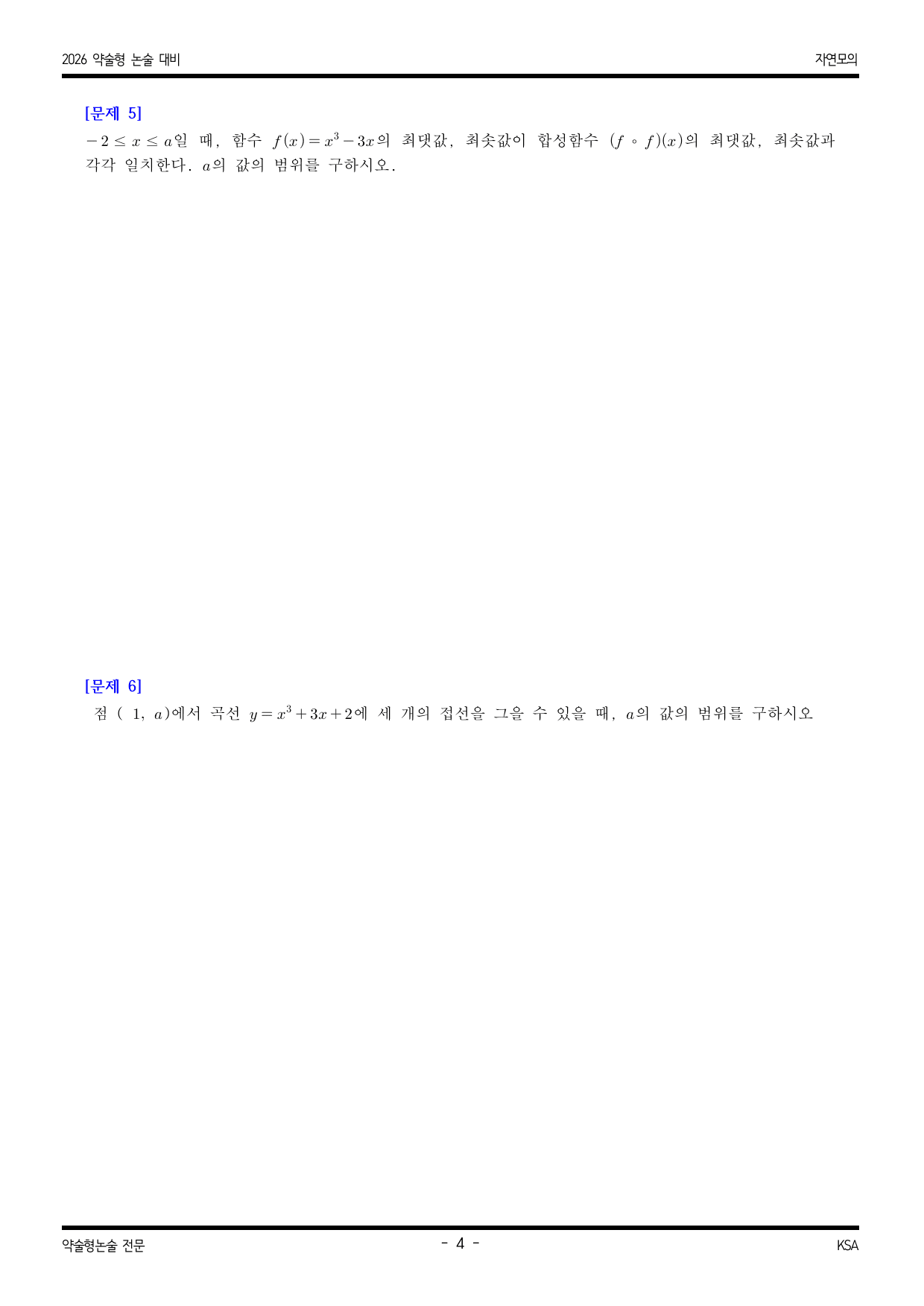 한국외국어 대학교 적중 예감 자연 모의논술 3_preview_undefined