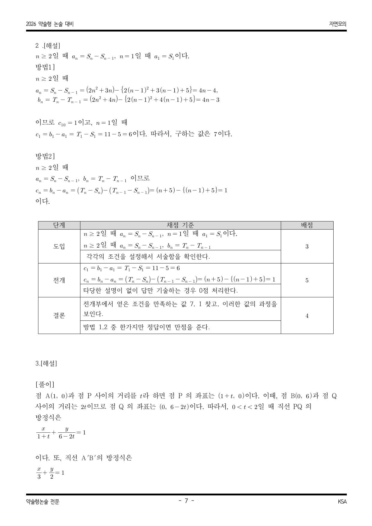한국외국어 대학교 적중 예감 자연 모의논술 3_preview_undefined