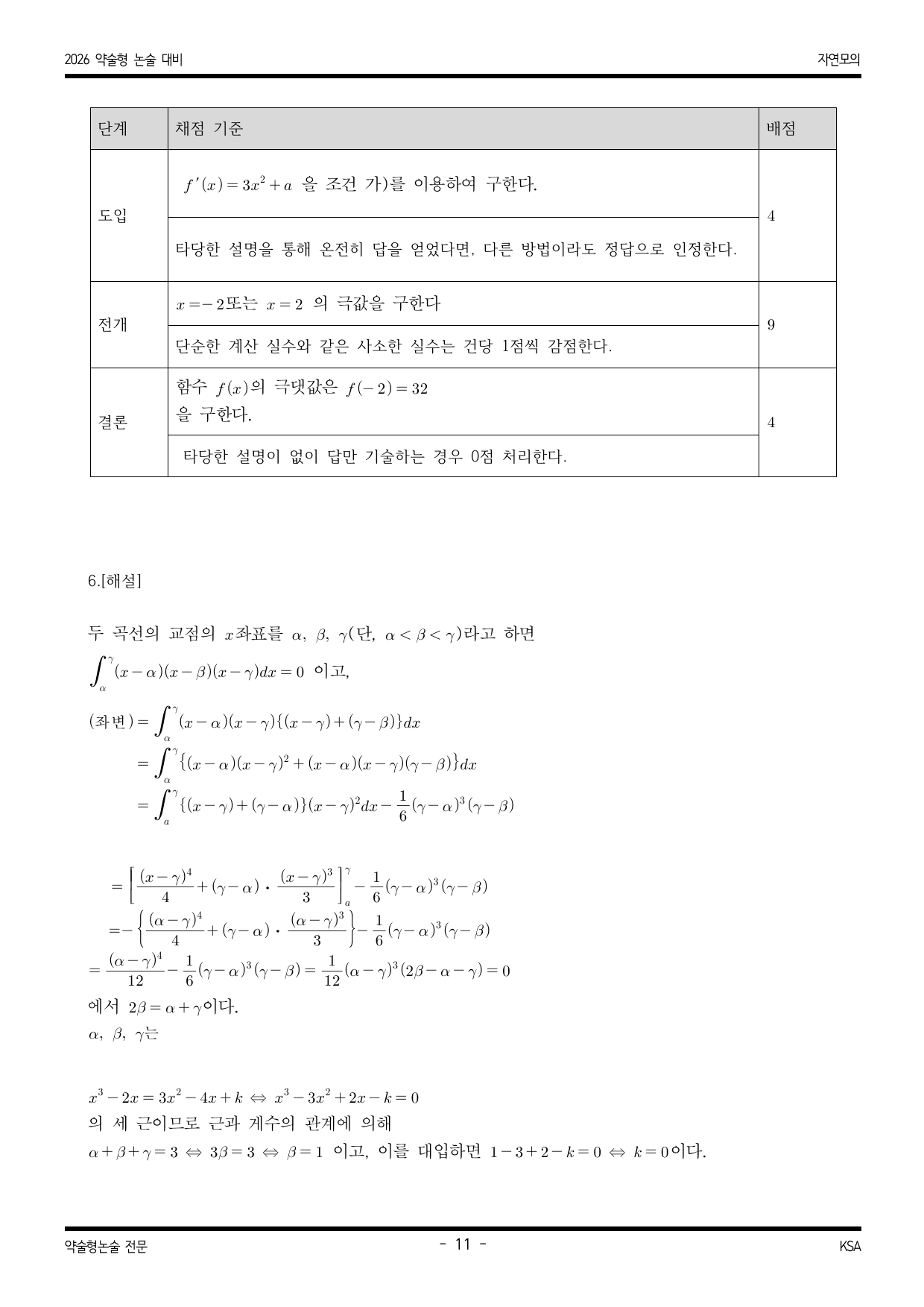 한국외국어 대학교 적중 예감 자연 모의논술 4_preview_undefined