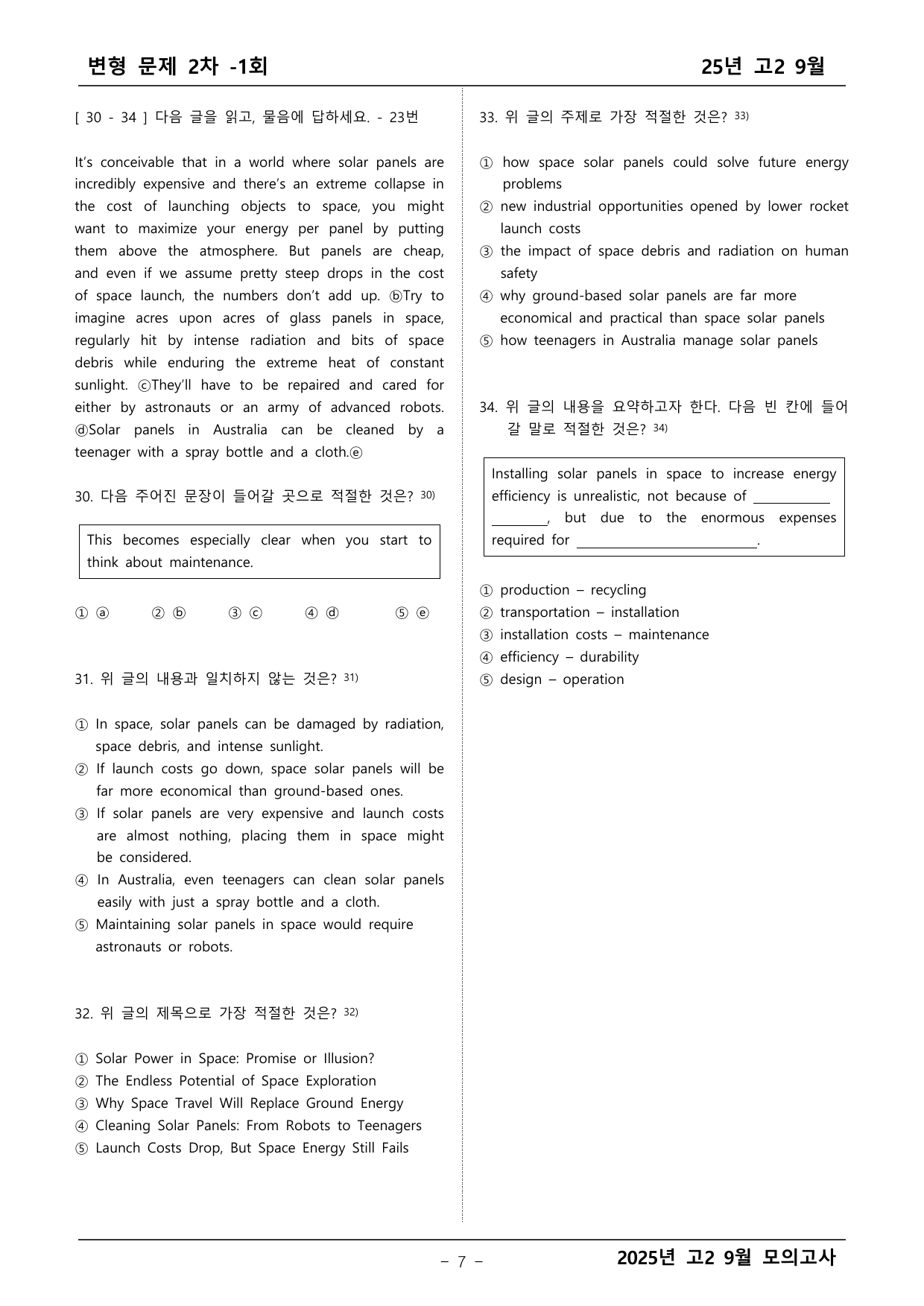 2025년 고2 9월 모의고사 변형문제 _preview_undefined