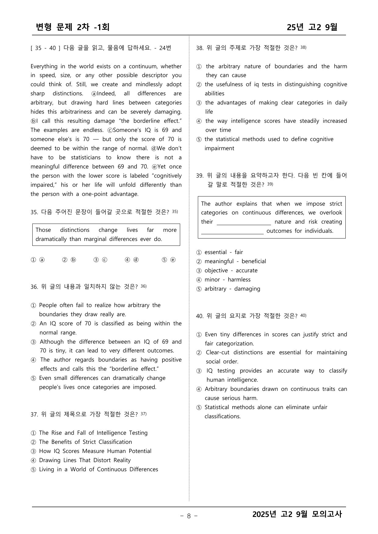 2025년 고2 9월 모의고사 변형문제 _preview_undefined
