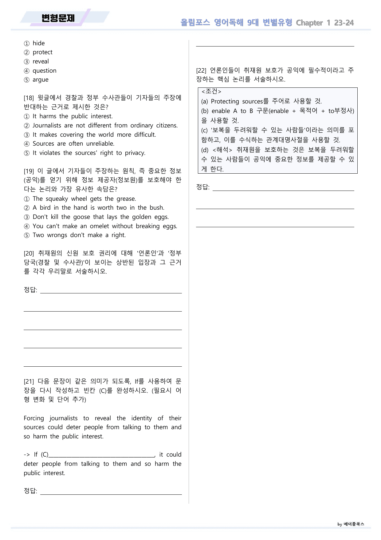 올림포스 9대 변별유형 Chapter 1 QN 23 변형문제 고난도 서술_preview_undefined