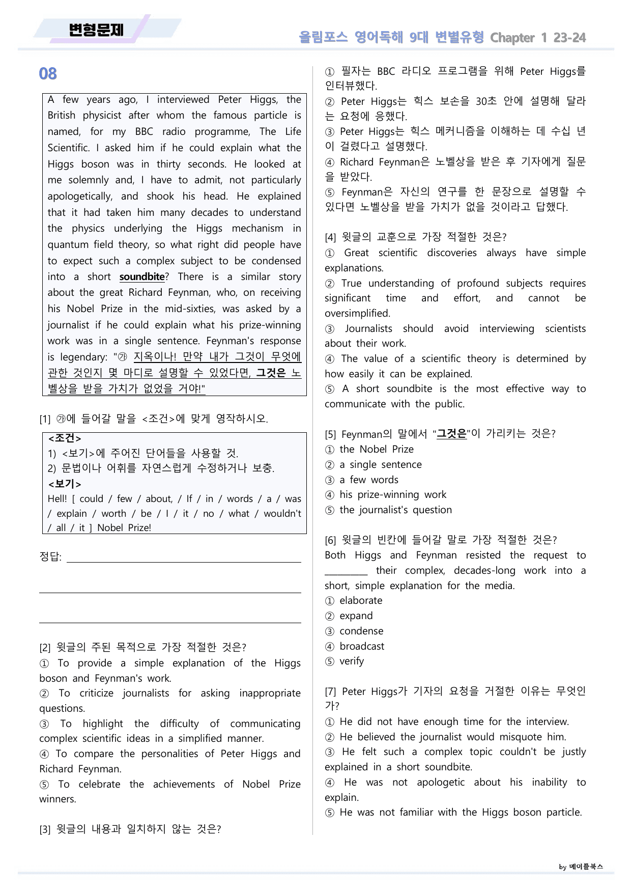 올림포스 9대 변별유형 Chapter 1 QN 23 변형문제 고난도 서술_preview_undefined