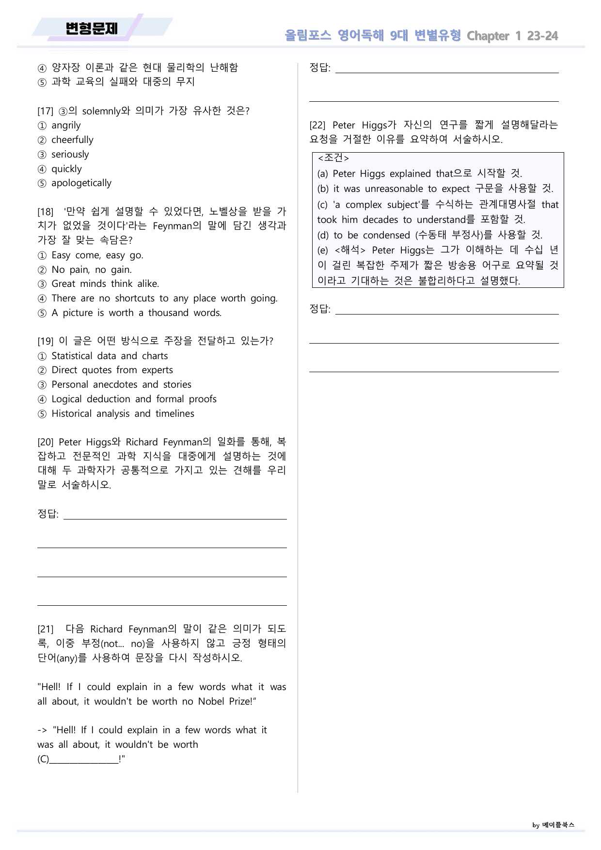 올림포스 9대 변별유형 Chapter 1 QN 23 변형문제 고난도 서술_preview_undefined