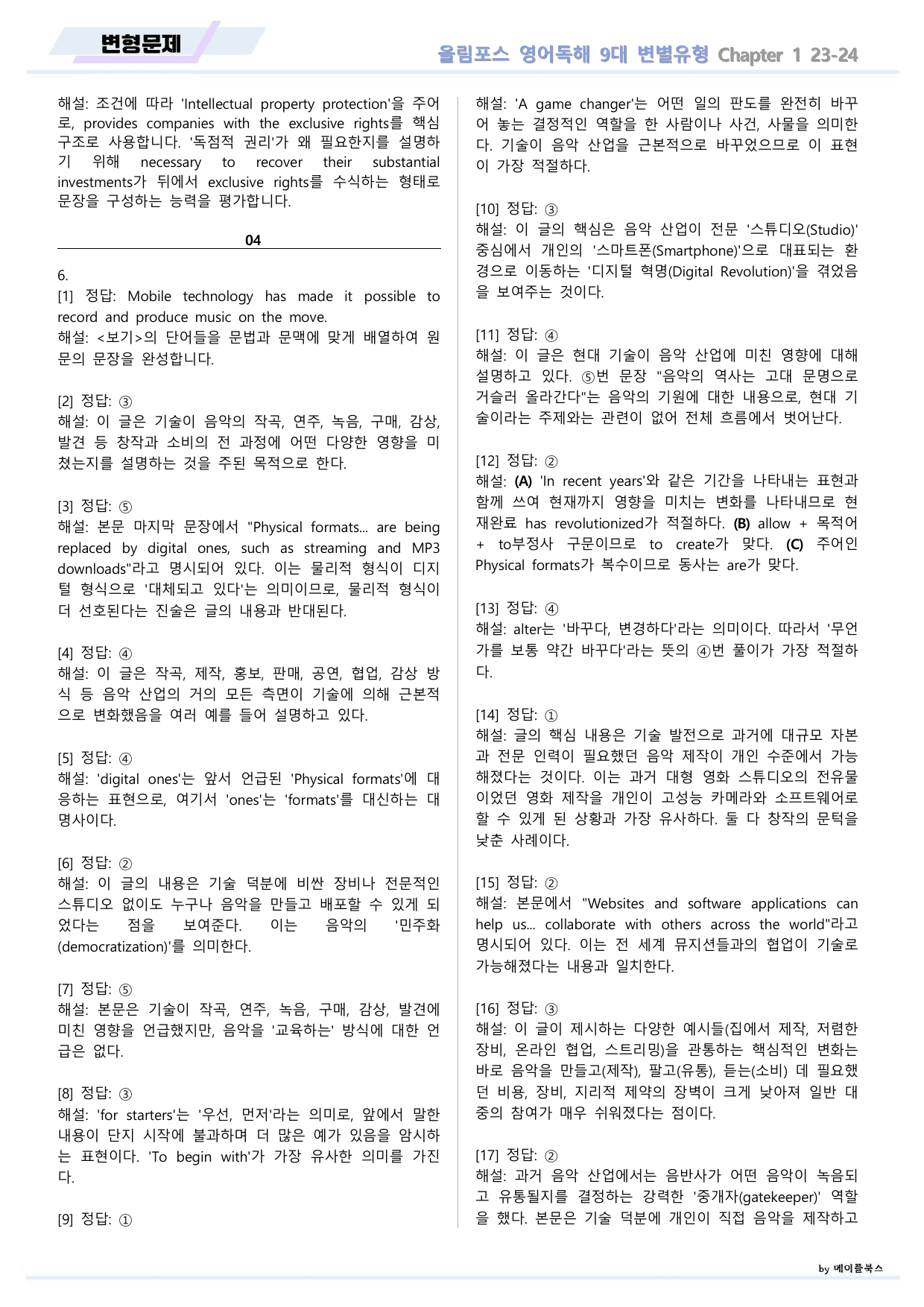 올림포스 9대 변별유형 Chapter 1 QN 23 변형문제 고난도 서술_preview_undefined