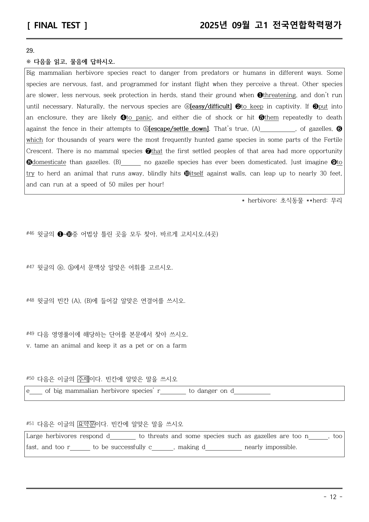 25년09월 고1 학평 모의고사 (직전/파이널-서술형중심)_preview_undefined