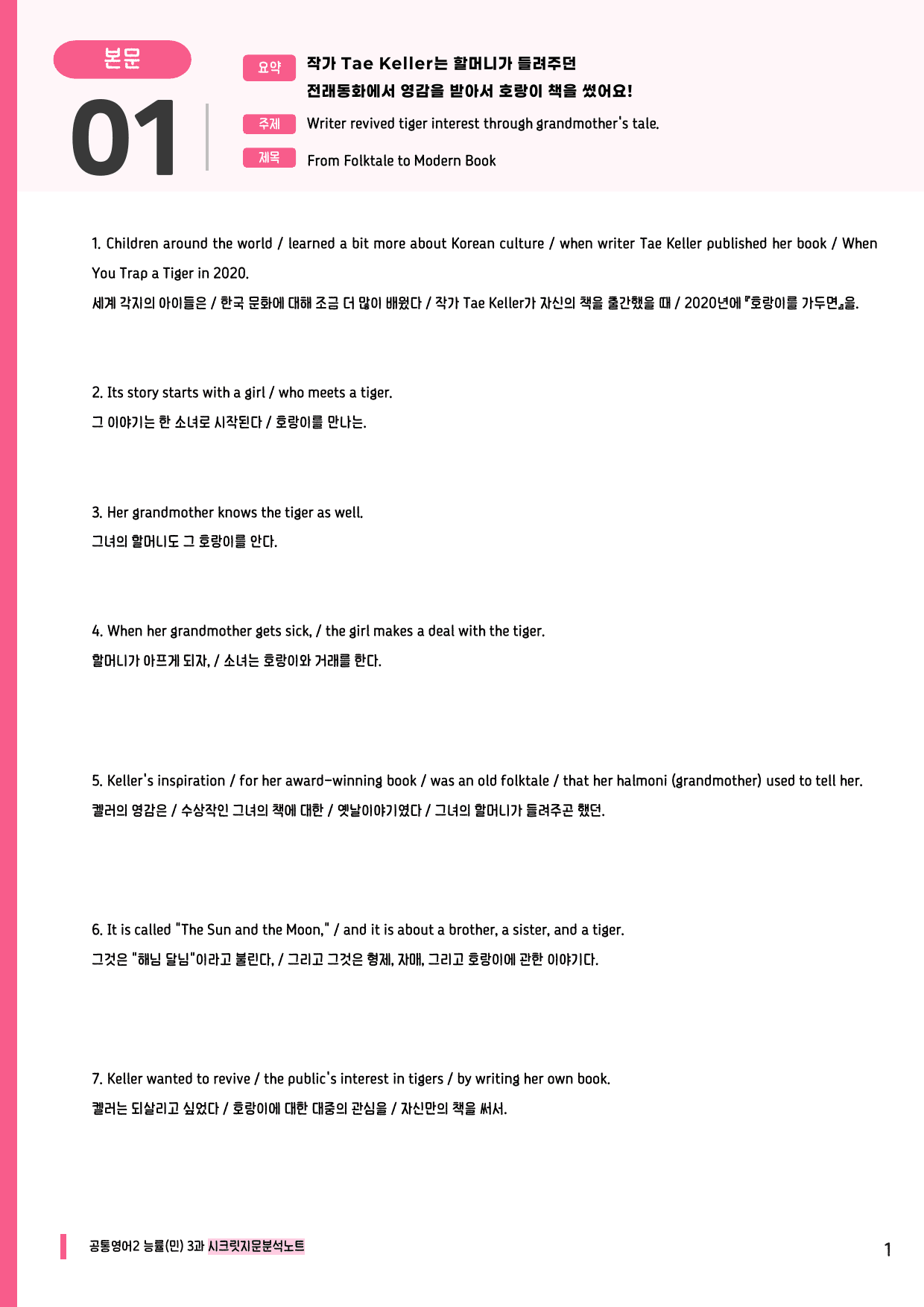 🩷공통2 능률(민) 3과 시크릿지문분석노트+깔끔직전보강자료🩷_preview_undefined