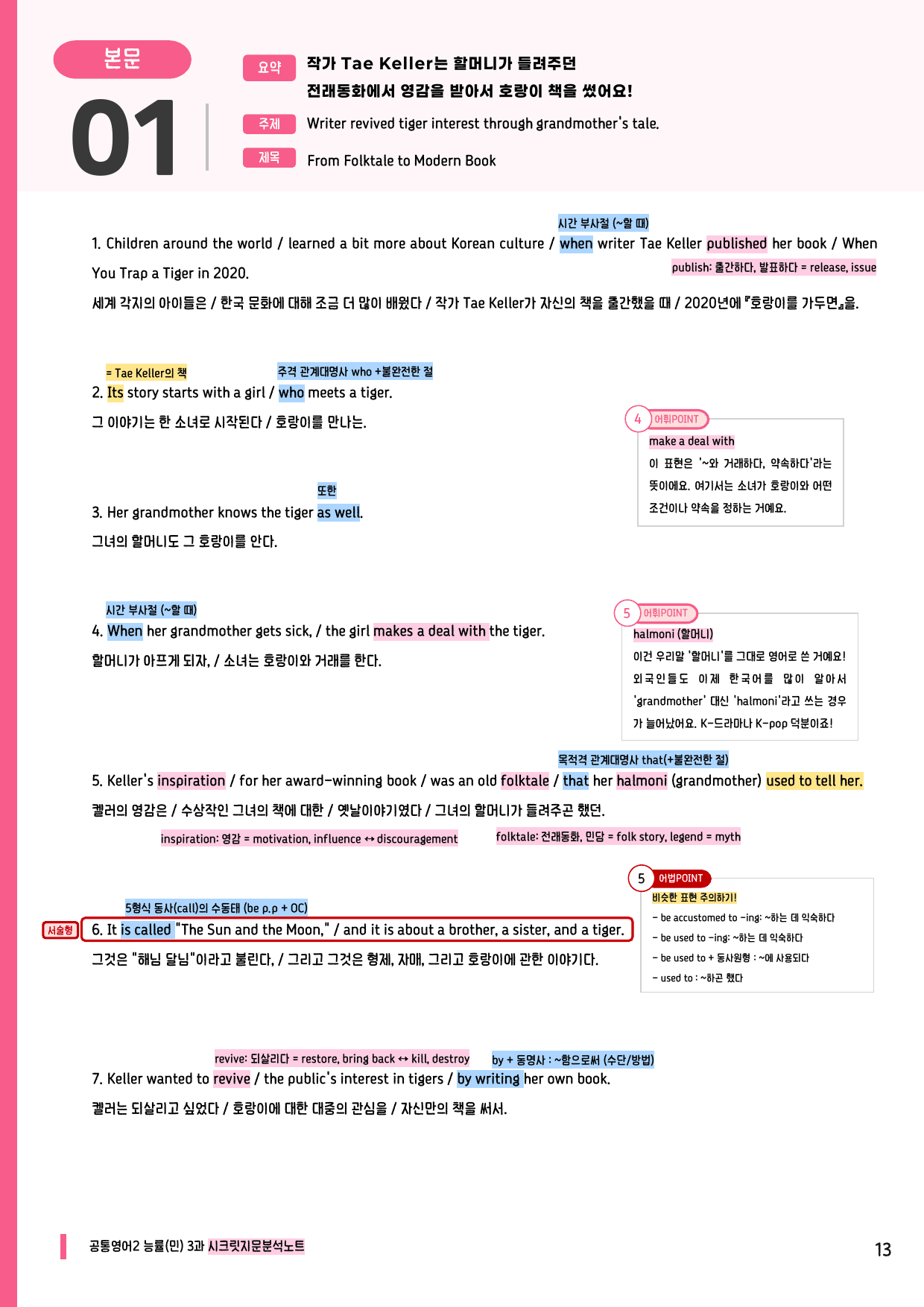 🩷공통2 능률(민) 3과 시크릿지문분석노트+깔끔직전보강자료🩷_preview_undefined