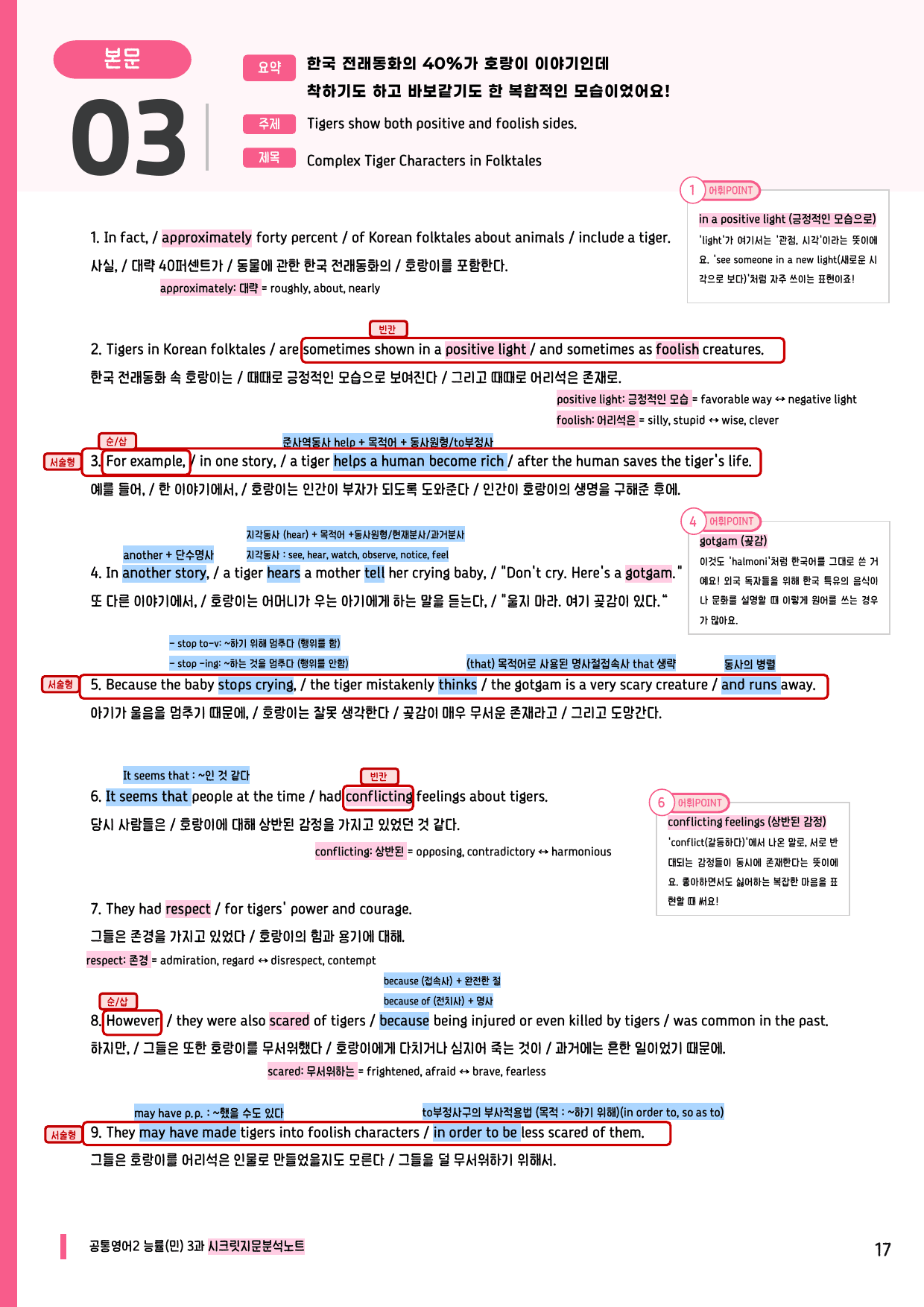 🩷공통2 능률(민) 3과 시크릿지문분석노트+깔끔직전보강자료🩷_preview_undefined