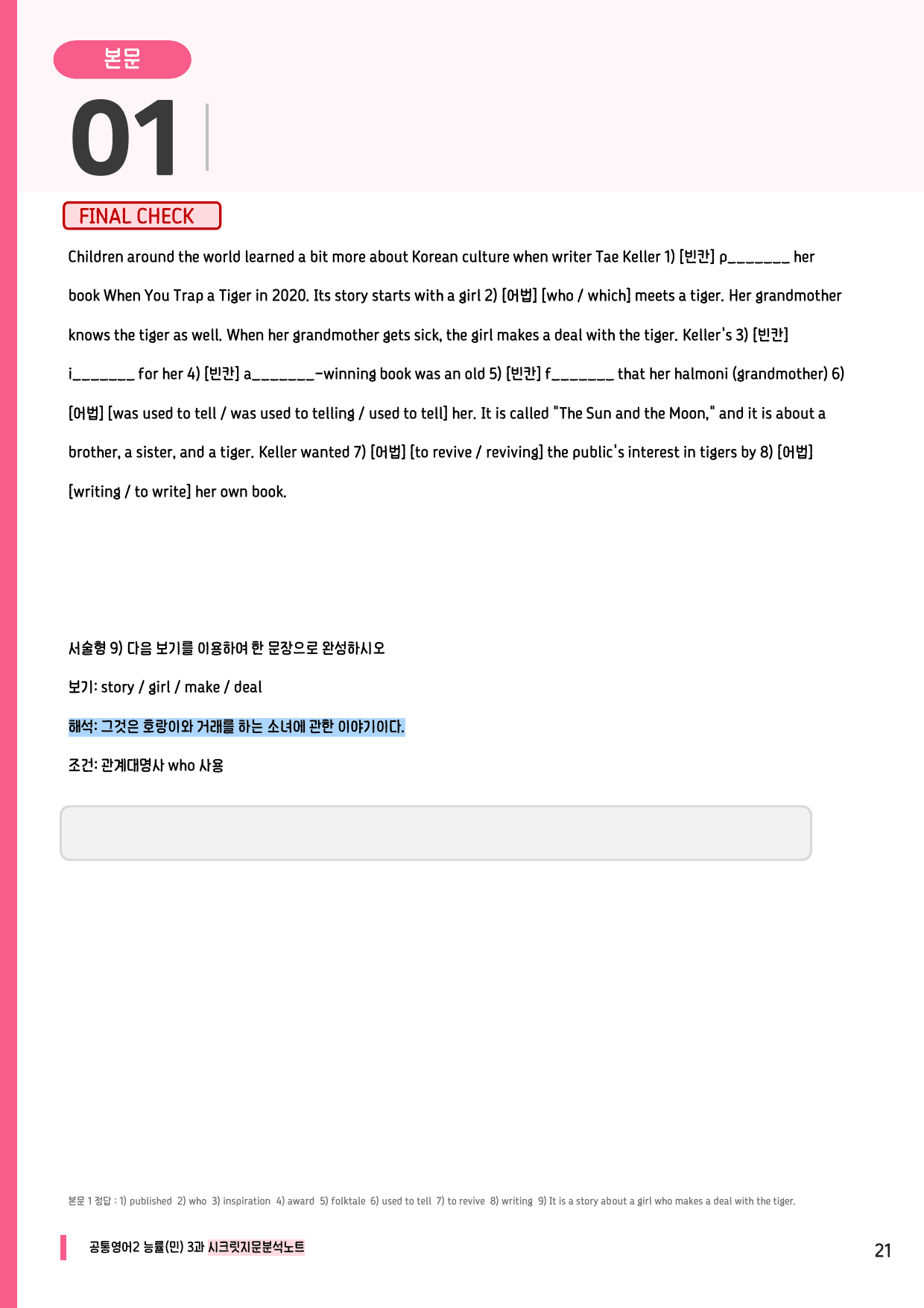 🩷공통2 능률(민) 3과 시크릿지문분석노트+깔끔직전보강자료🩷_preview_undefined