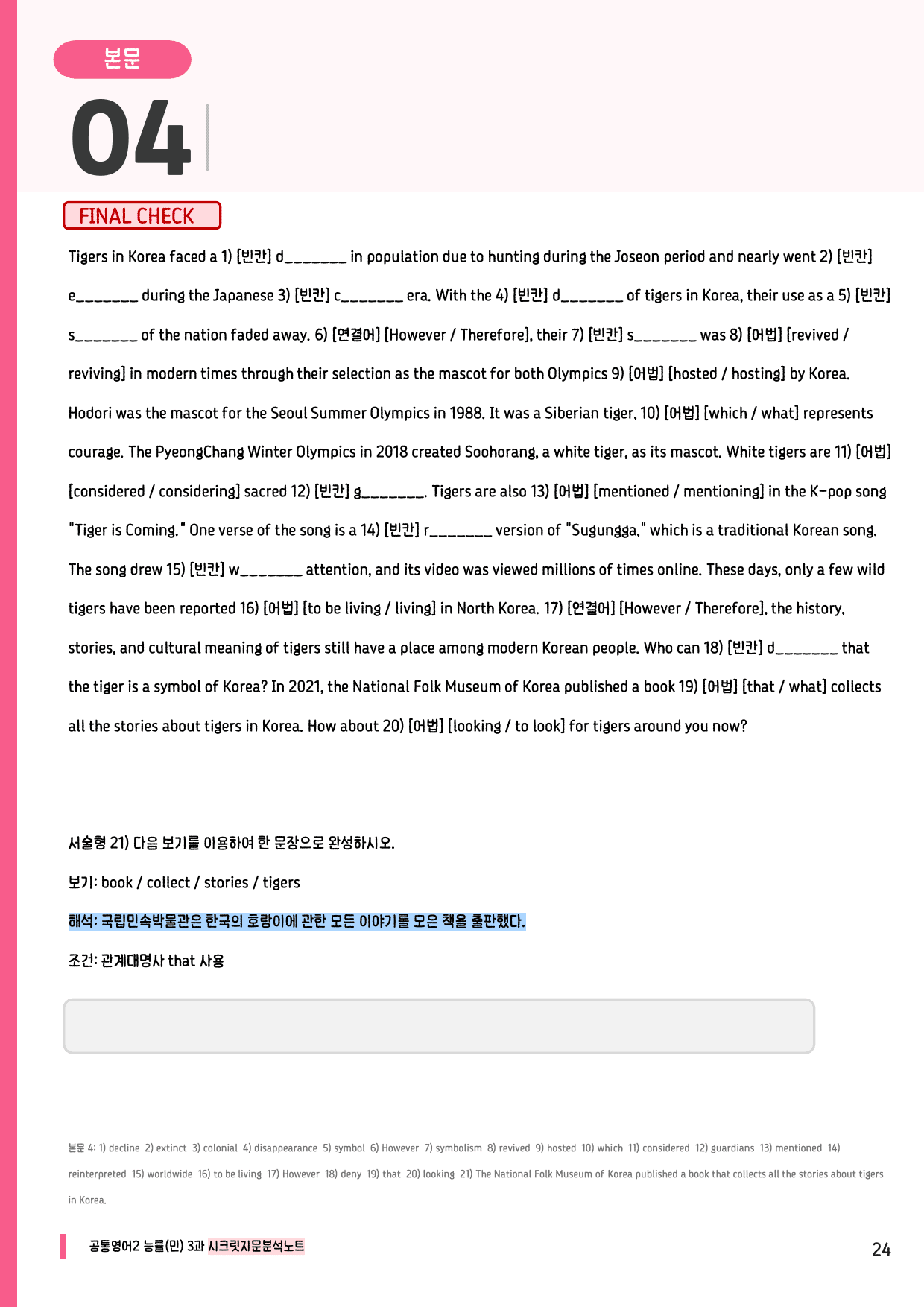 🩷공통2 능률(민) 3과 시크릿지문분석노트+깔끔직전보강자료🩷_preview_undefined