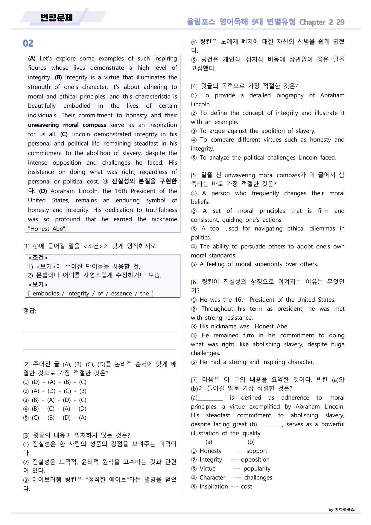 올림포스 9대 변별유형 Chapter 2 QN 29 변형문제 고난도 서술_preview_undefined
