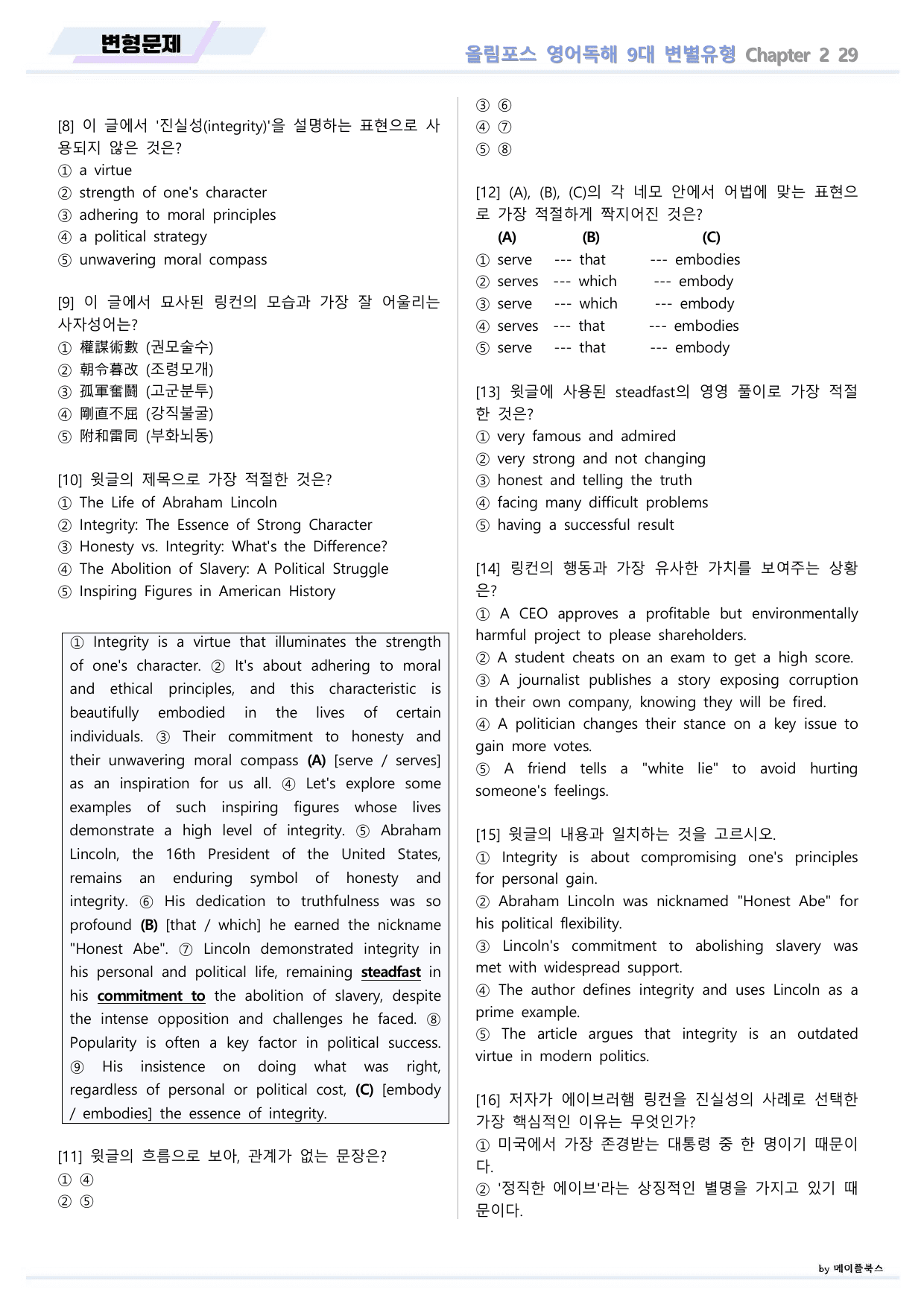 올림포스 9대 변별유형 Chapter 2 QN 29 변형문제 고난도 서술_preview_undefined