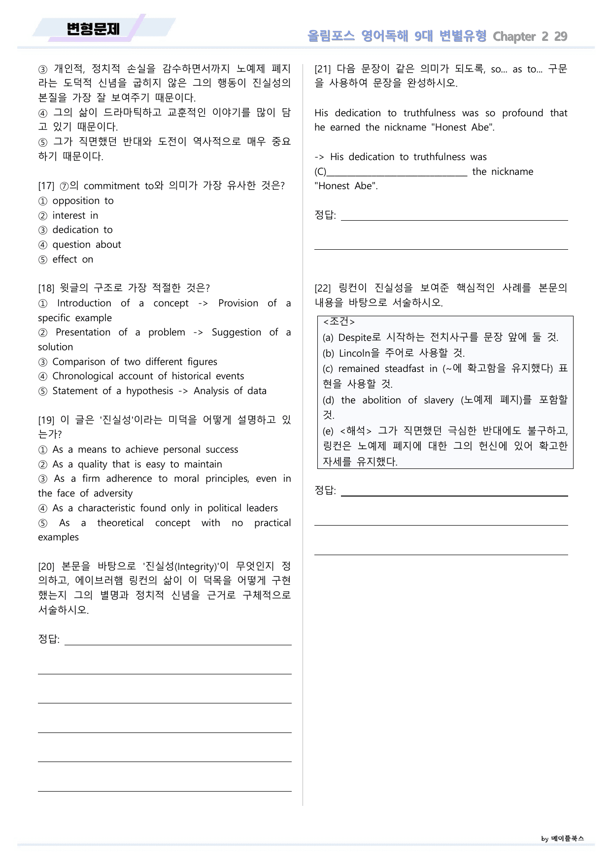 올림포스 9대 변별유형 Chapter 2 QN 29 변형문제 고난도 서술_preview_undefined