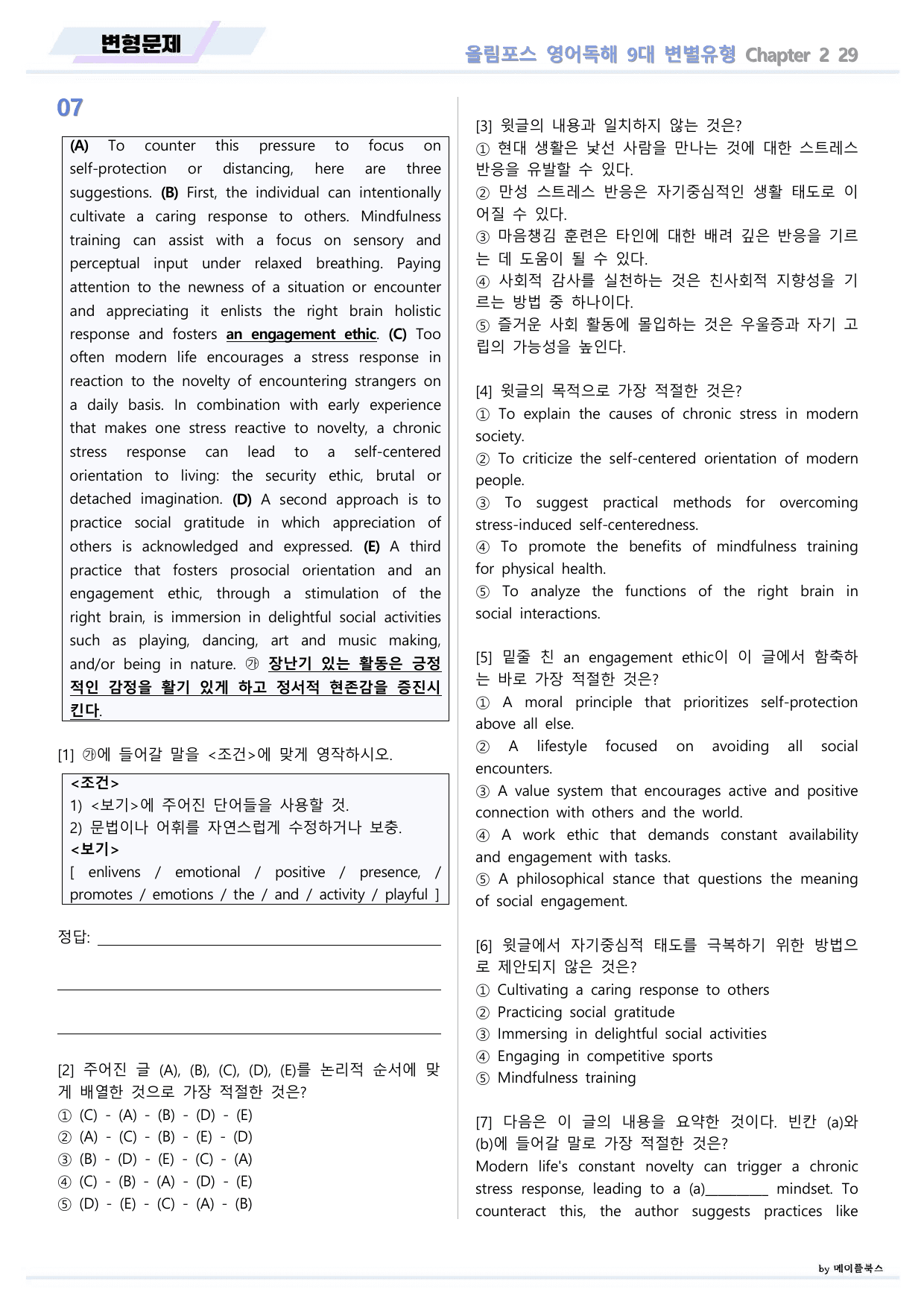 올림포스 9대 변별유형 Chapter 2 QN 29 변형문제 고난도 서술_preview_undefined