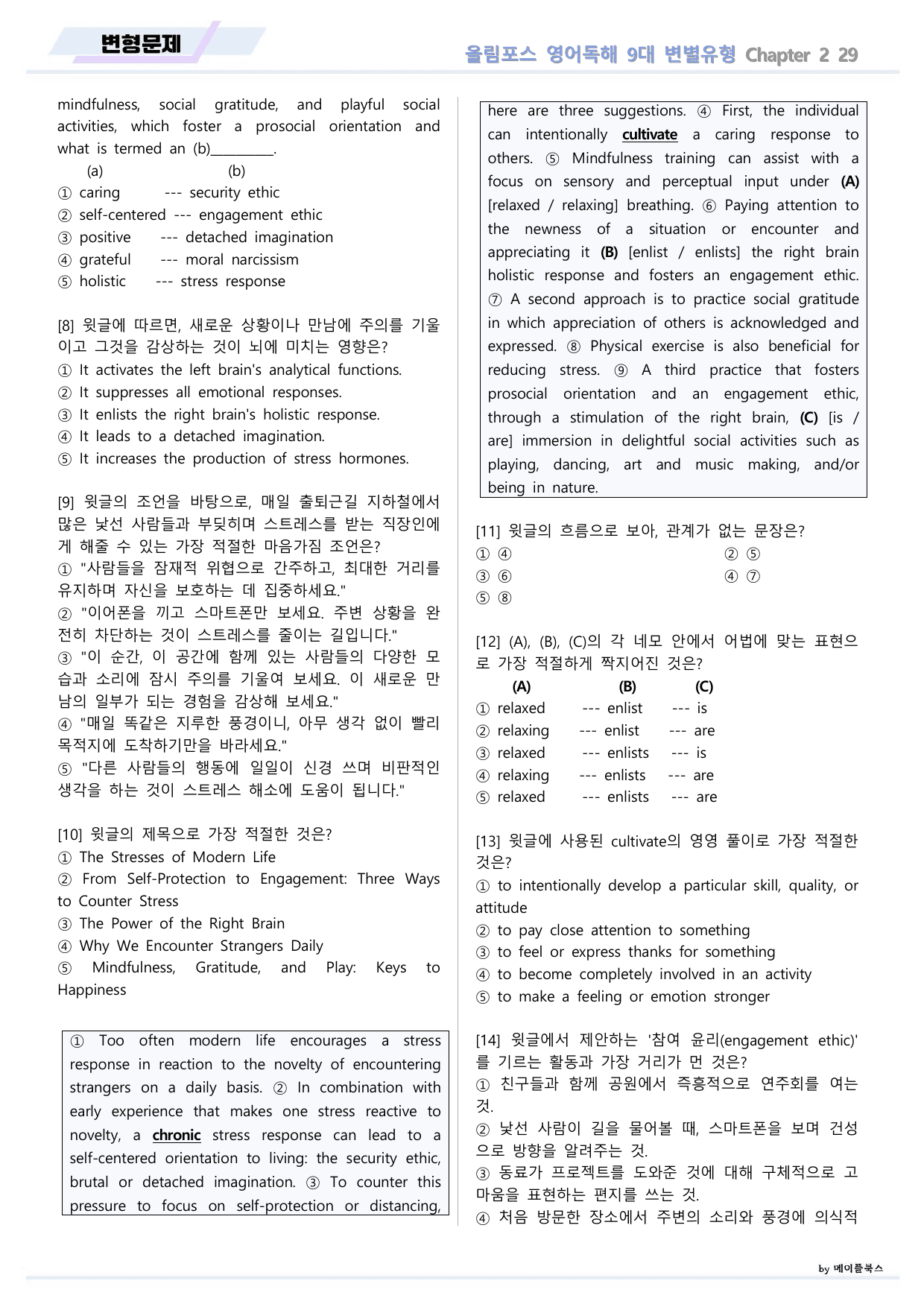 올림포스 9대 변별유형 Chapter 2 QN 29 변형문제 고난도 서술_preview_undefined
