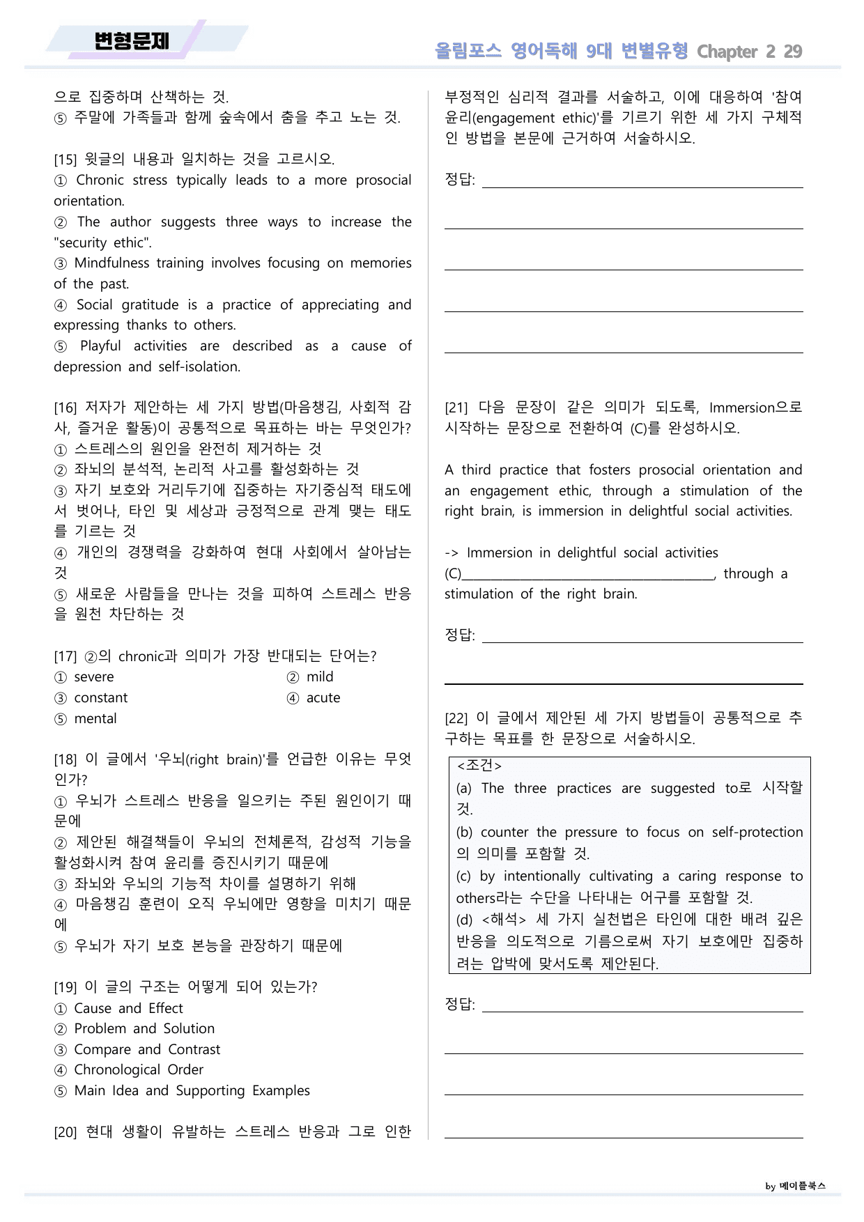 올림포스 9대 변별유형 Chapter 2 QN 29 변형문제 고난도 서술_preview_undefined